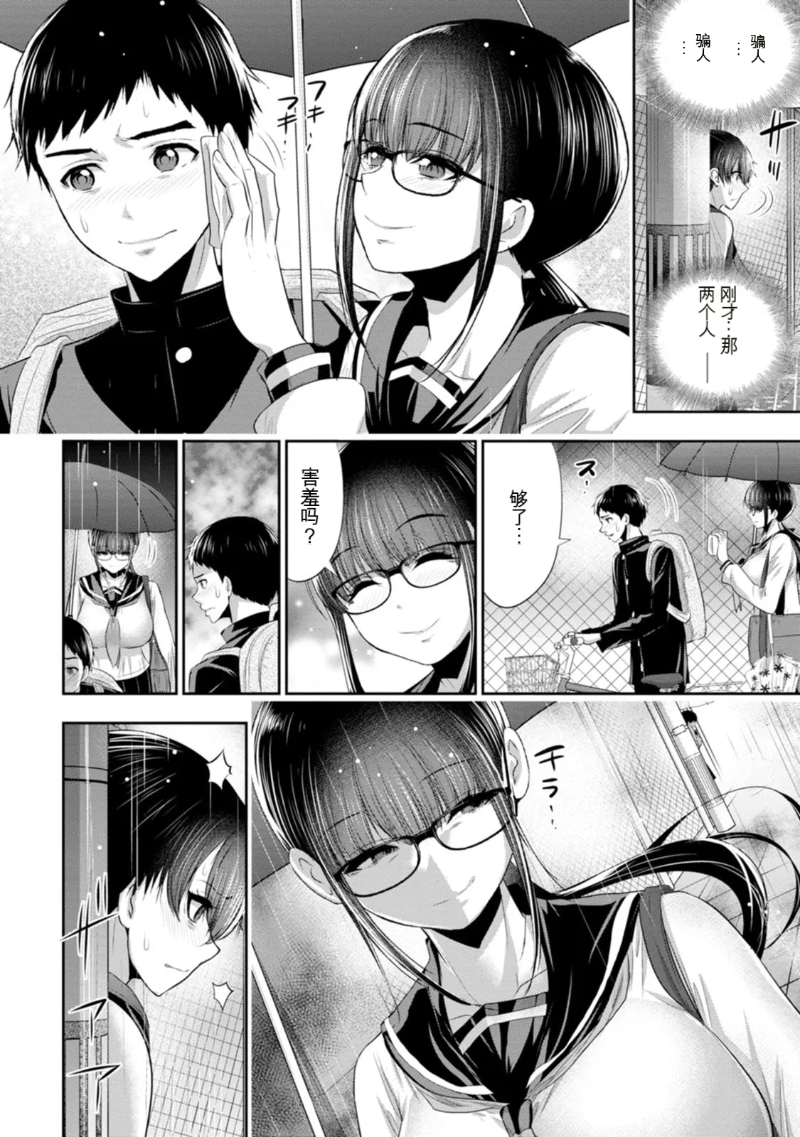 幼驯染与心上人 第2卷 page 7 full