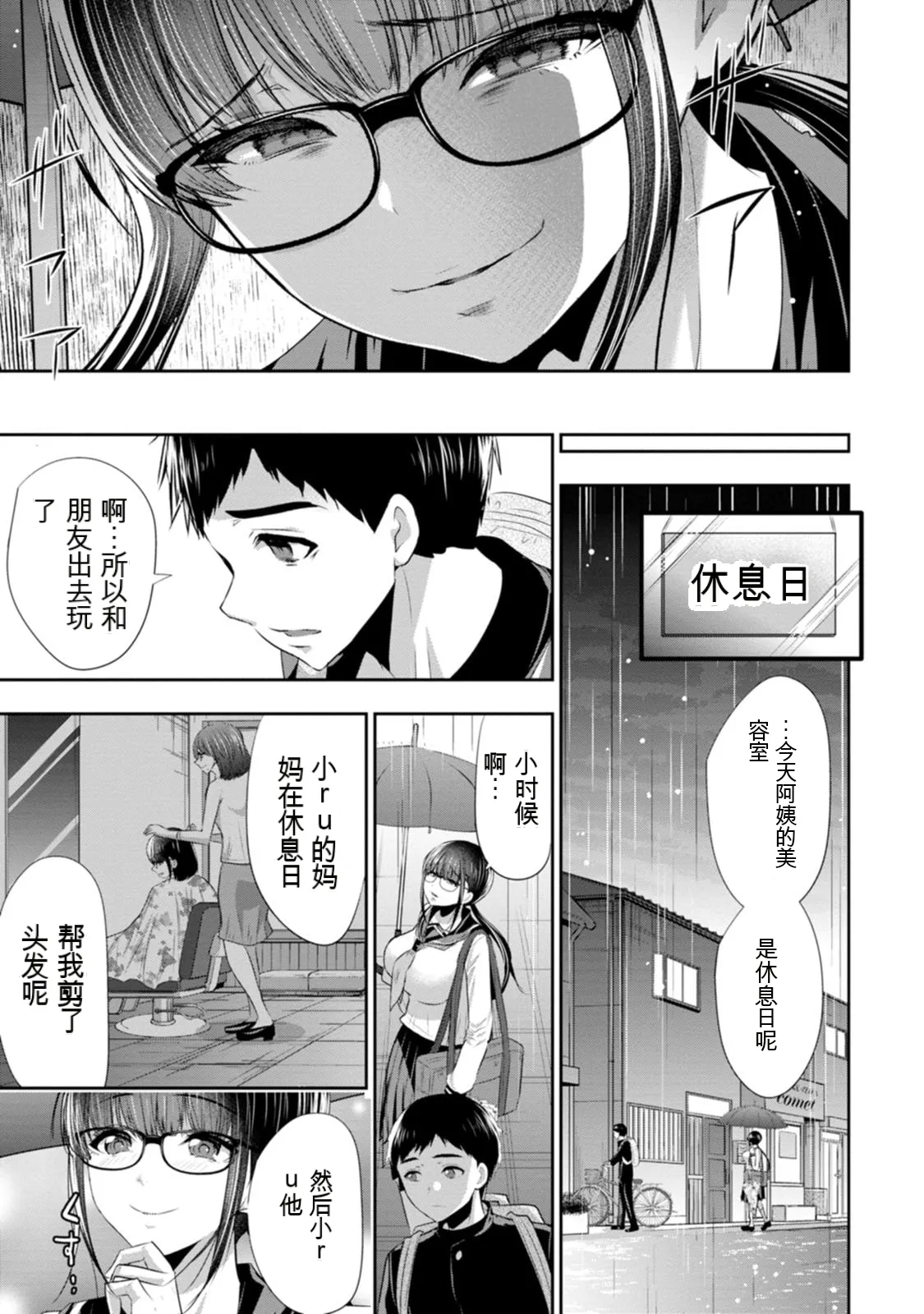 幼驯染与心上人 第2卷 page 8 full