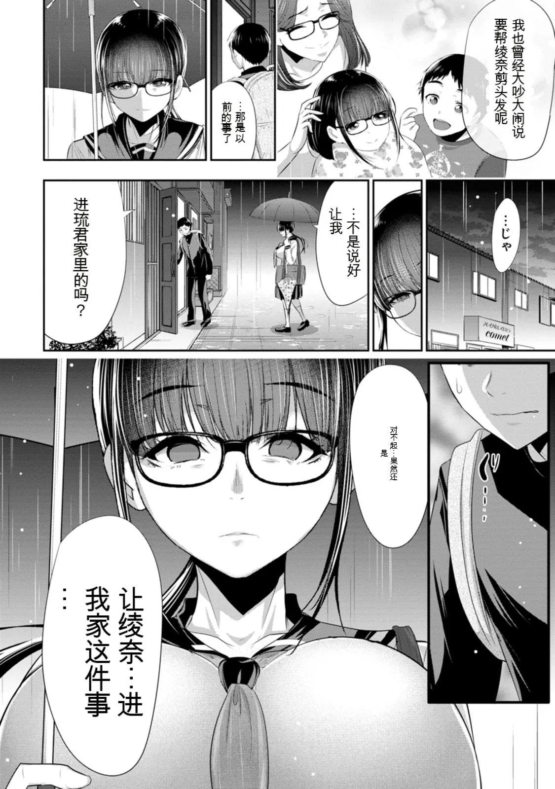 幼驯染与心上人 第2卷 page 9 full