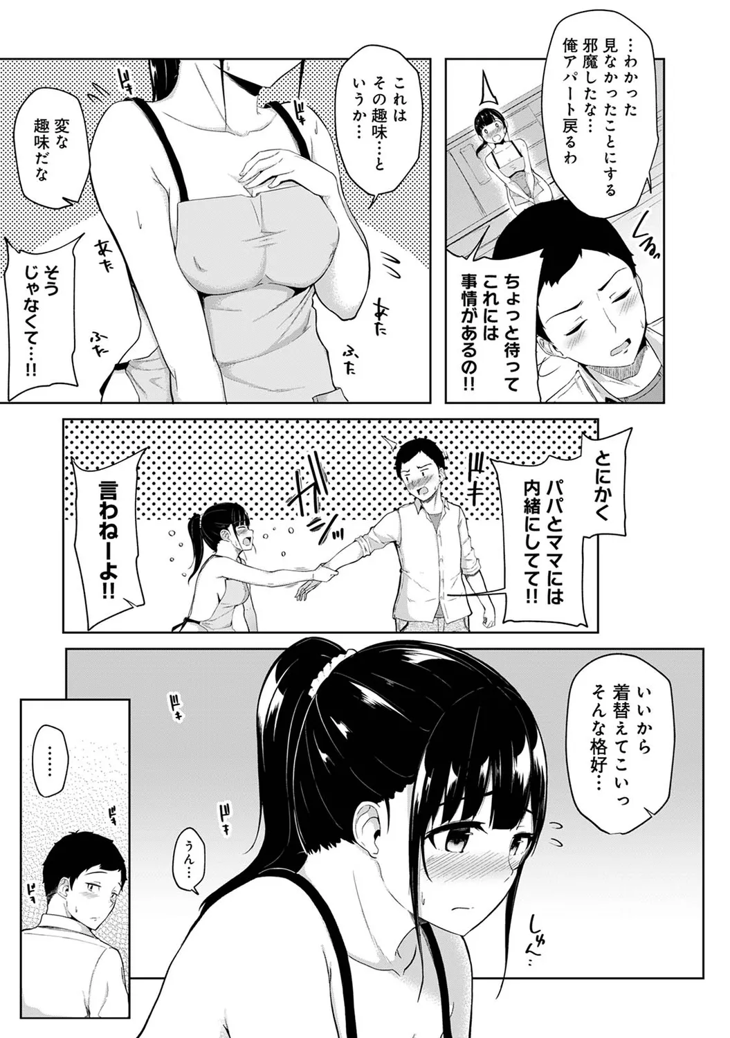 Asa Okitara Imouto ga Hadaka Apron Sugata datta node Hamete Mita Ch. 1-19 page 4 full