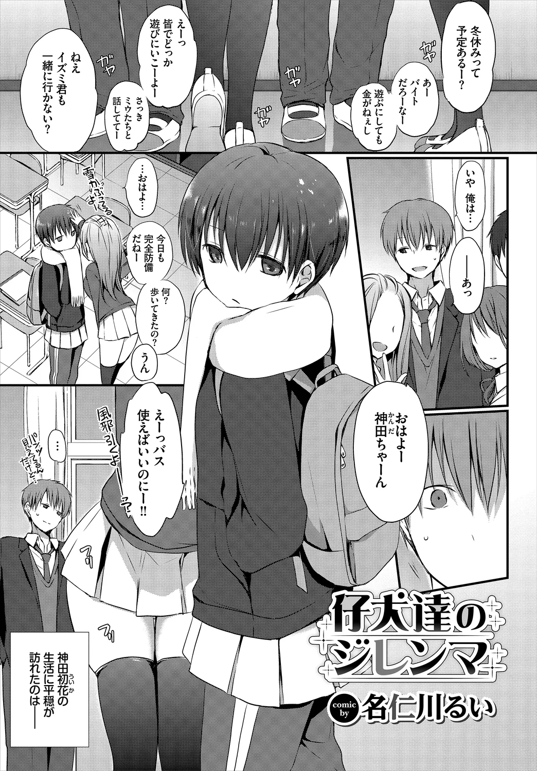 Kono Haru, Kanojo to Issho ni Sotsugyou Shimashita ~Kimi no Heya de Hen~ page 3 full