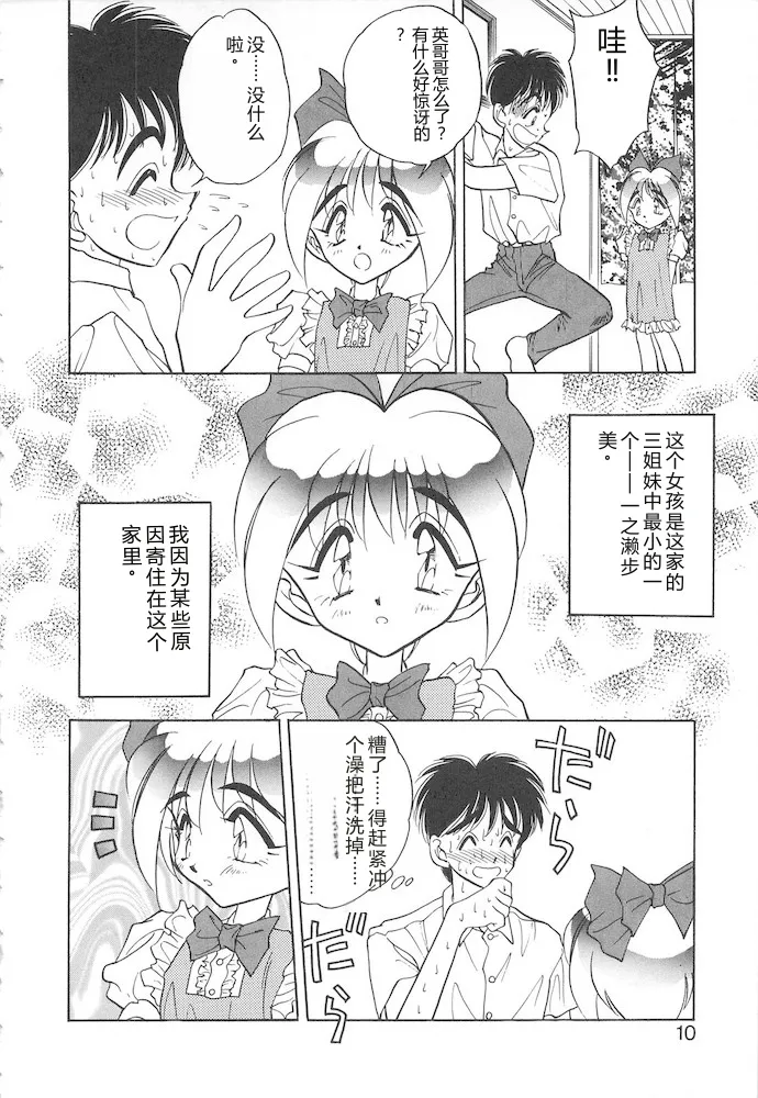 Sweet Princess page 8 full