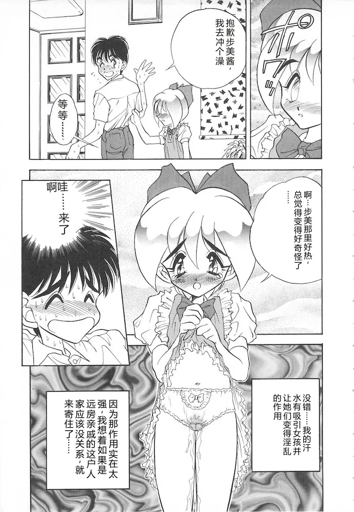 Sweet Princess page 9 full