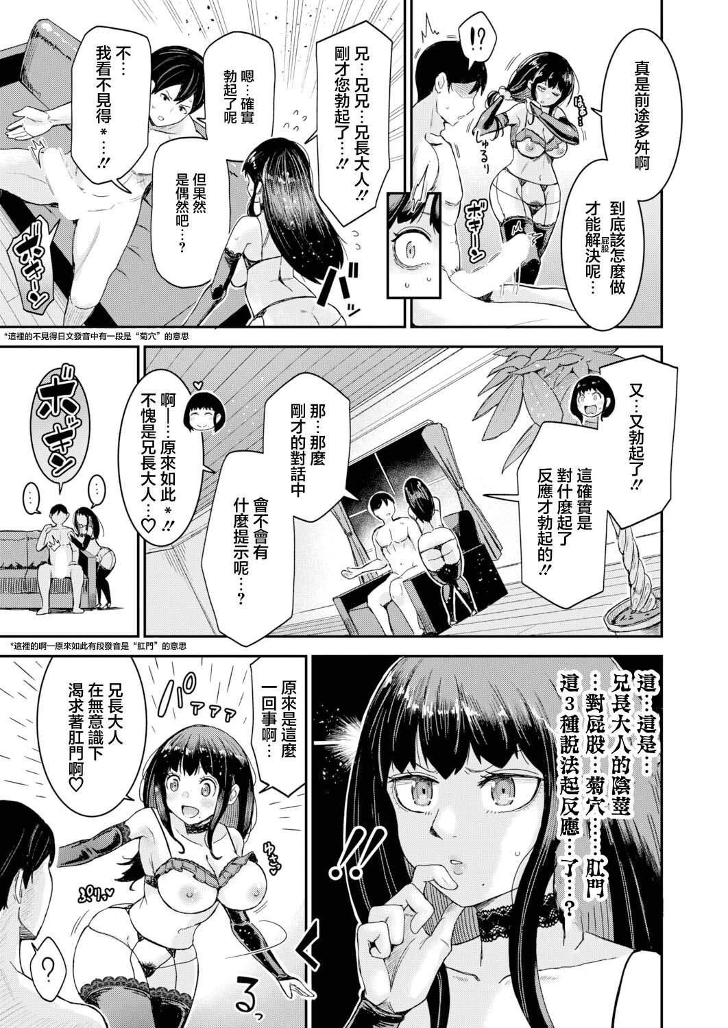 お兄様! お兄様? お兄様あぁあっ!!? 【後編】 page 3 full