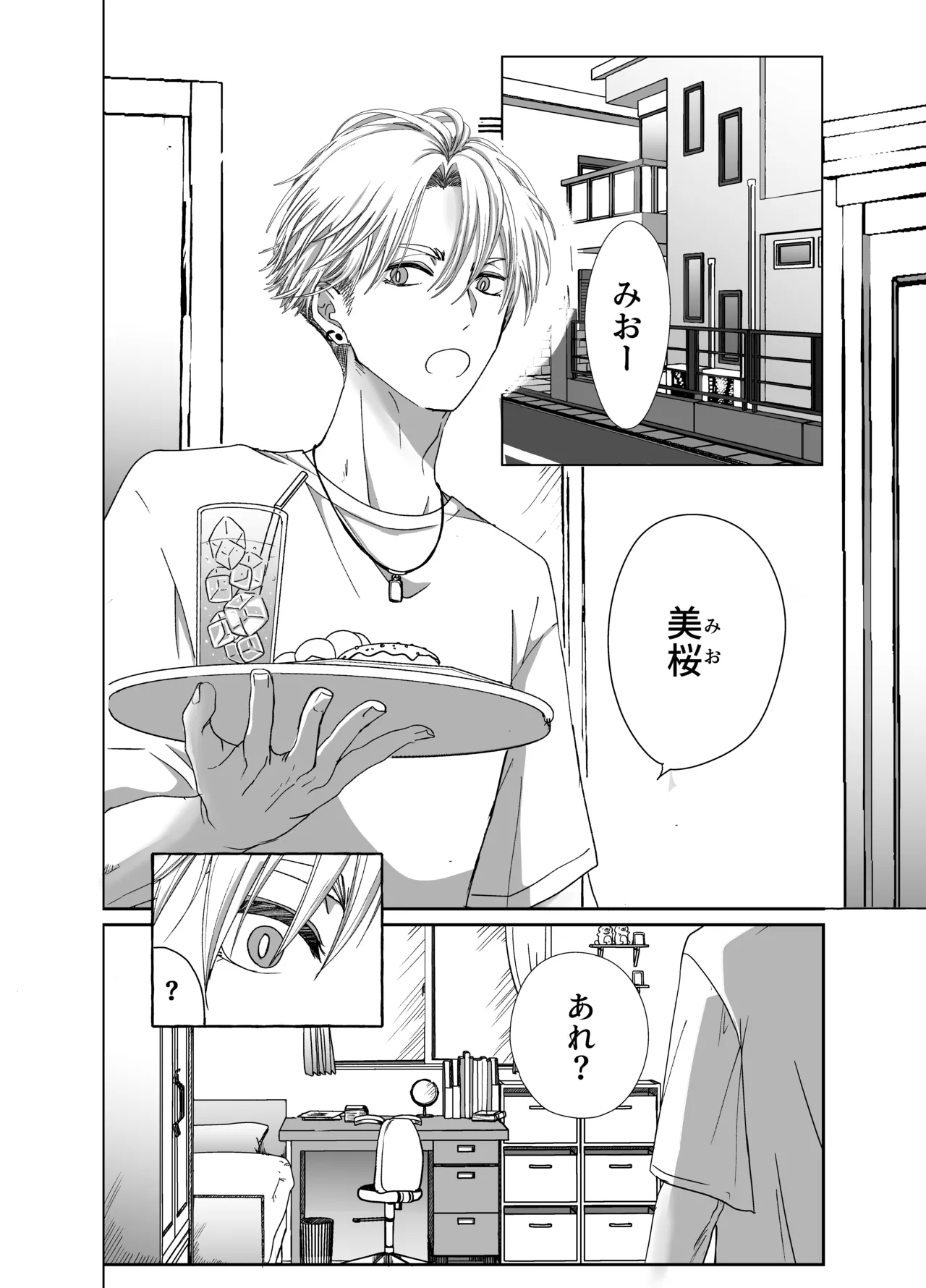 Kyou mo Ani-tachi no Ai ga Omoi! page 2 full