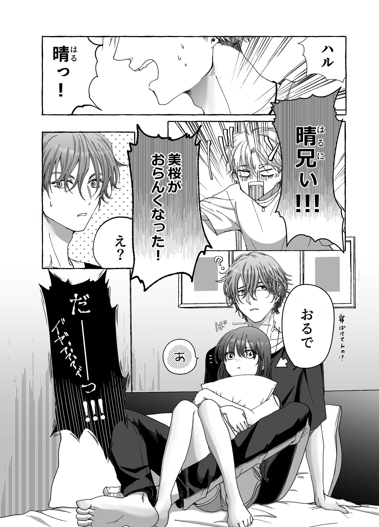 Kyou mo Ani-tachi no Ai ga Omoi! page 3 full
