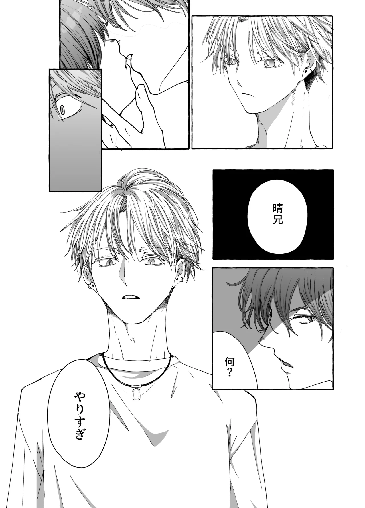 Kyou mo Ani-tachi no Ai ga Omoi! page 8 full