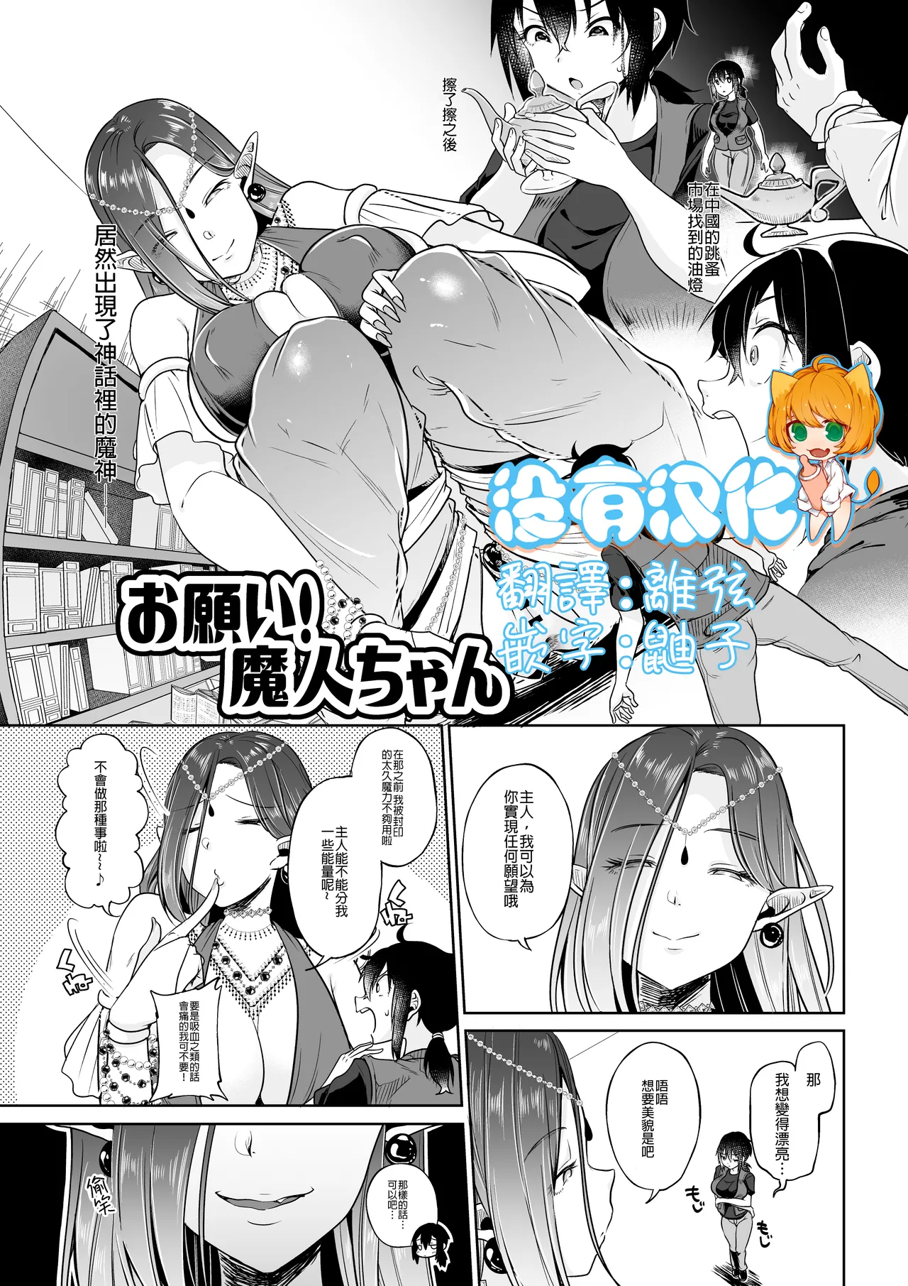 Onegai! Majin-chan page 1 full