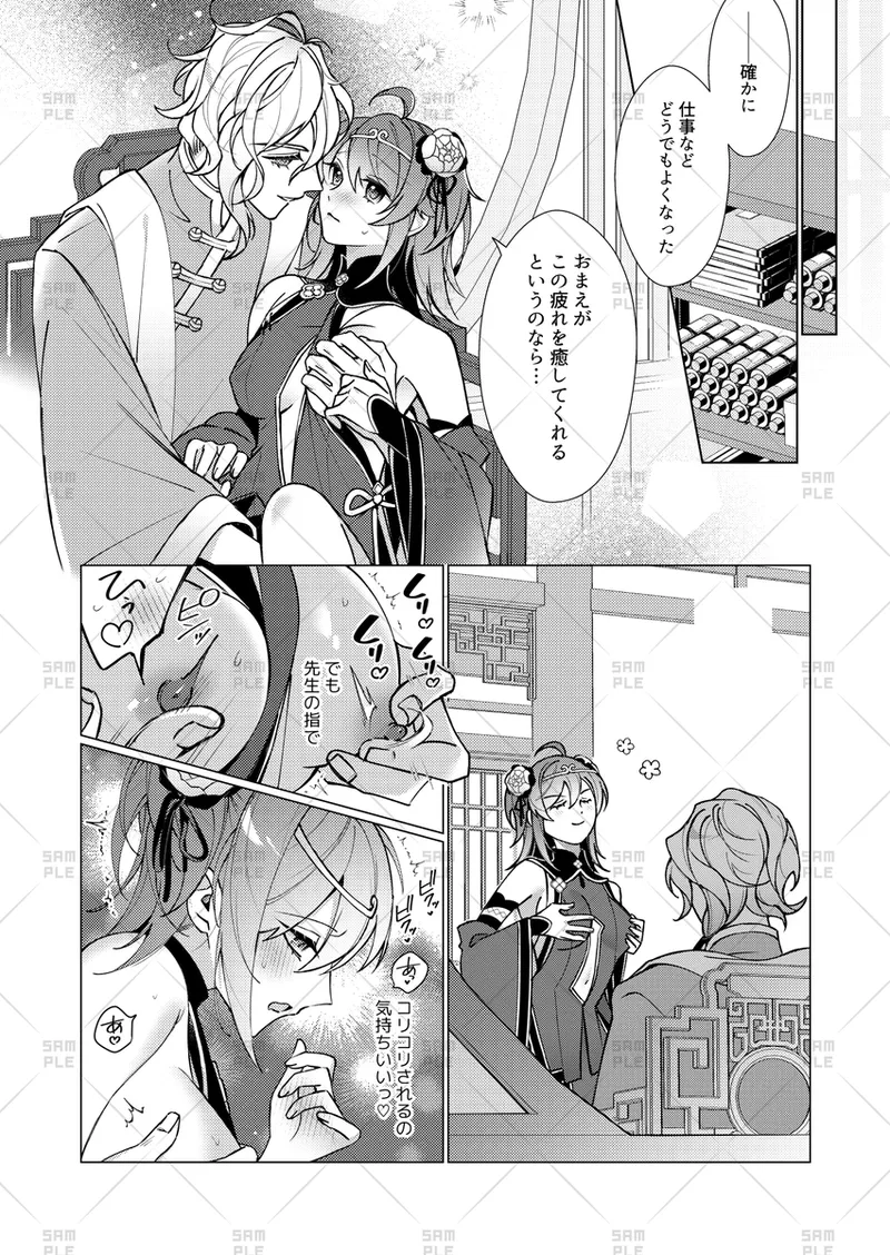 SThe story of the romantic planet.2 page 3 full