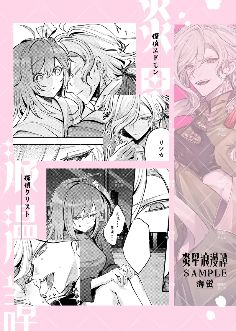 SThe story of the romantic planet.2 page 5 full