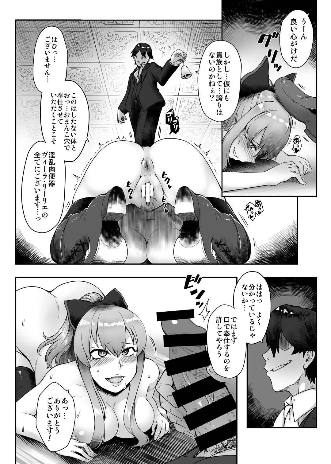 Vira Saimin Shinshoku page 7 full