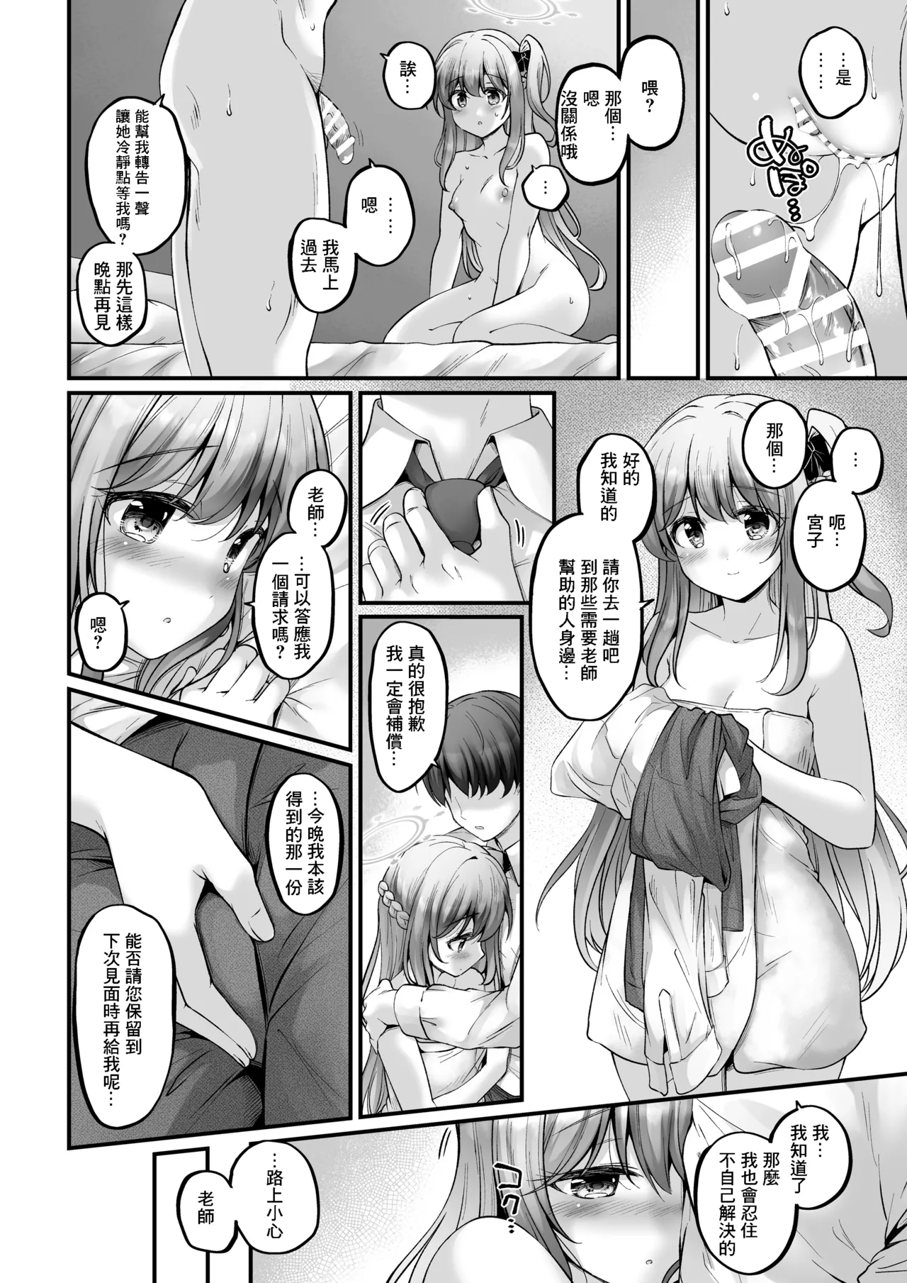 Usausa Overnight page 3 full