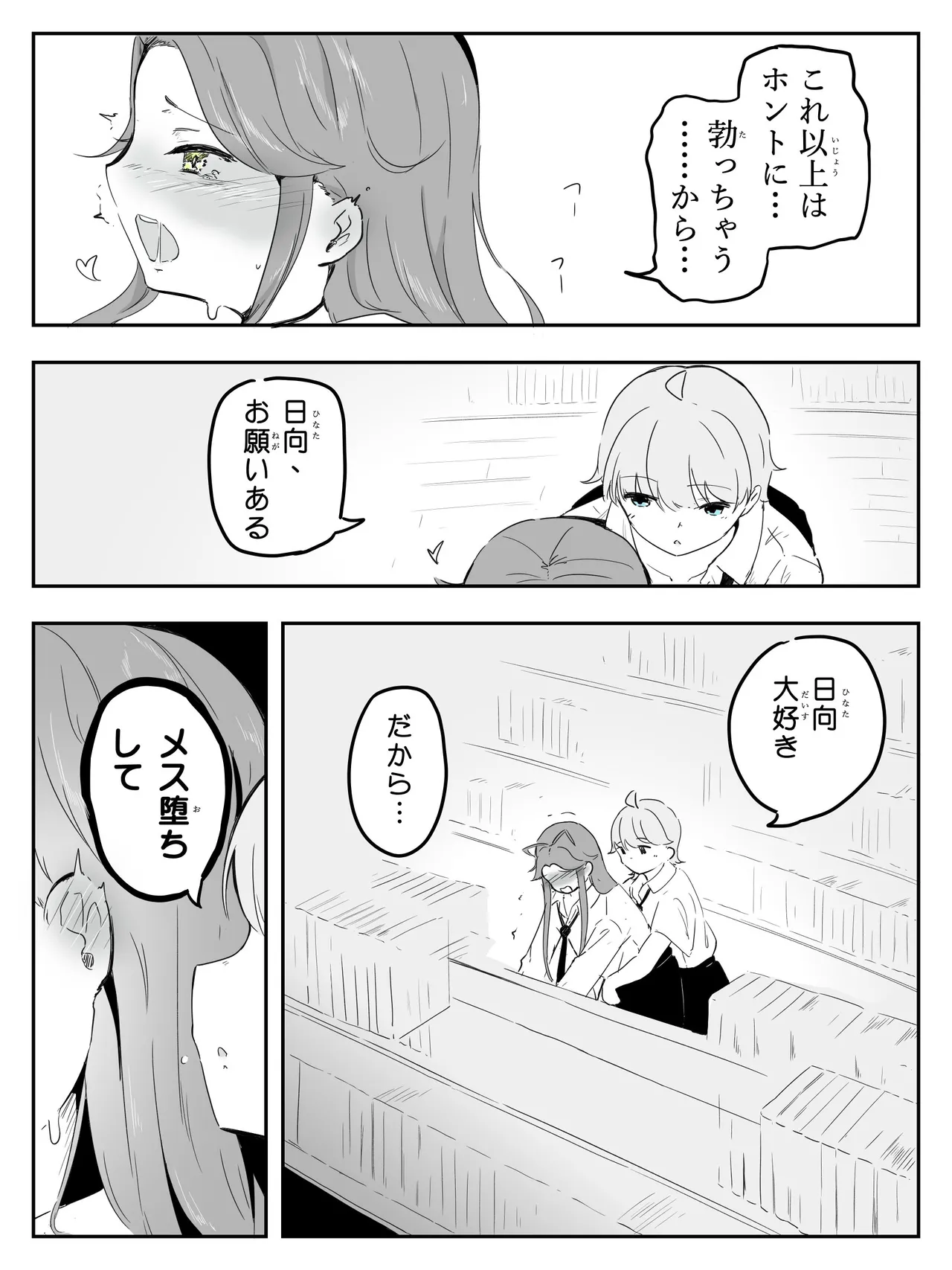 ギャル男の娘をジト目少女が純愛メス堕ちさせるまで あーしはメス堕ちしないからっ！- 1 page 10 full