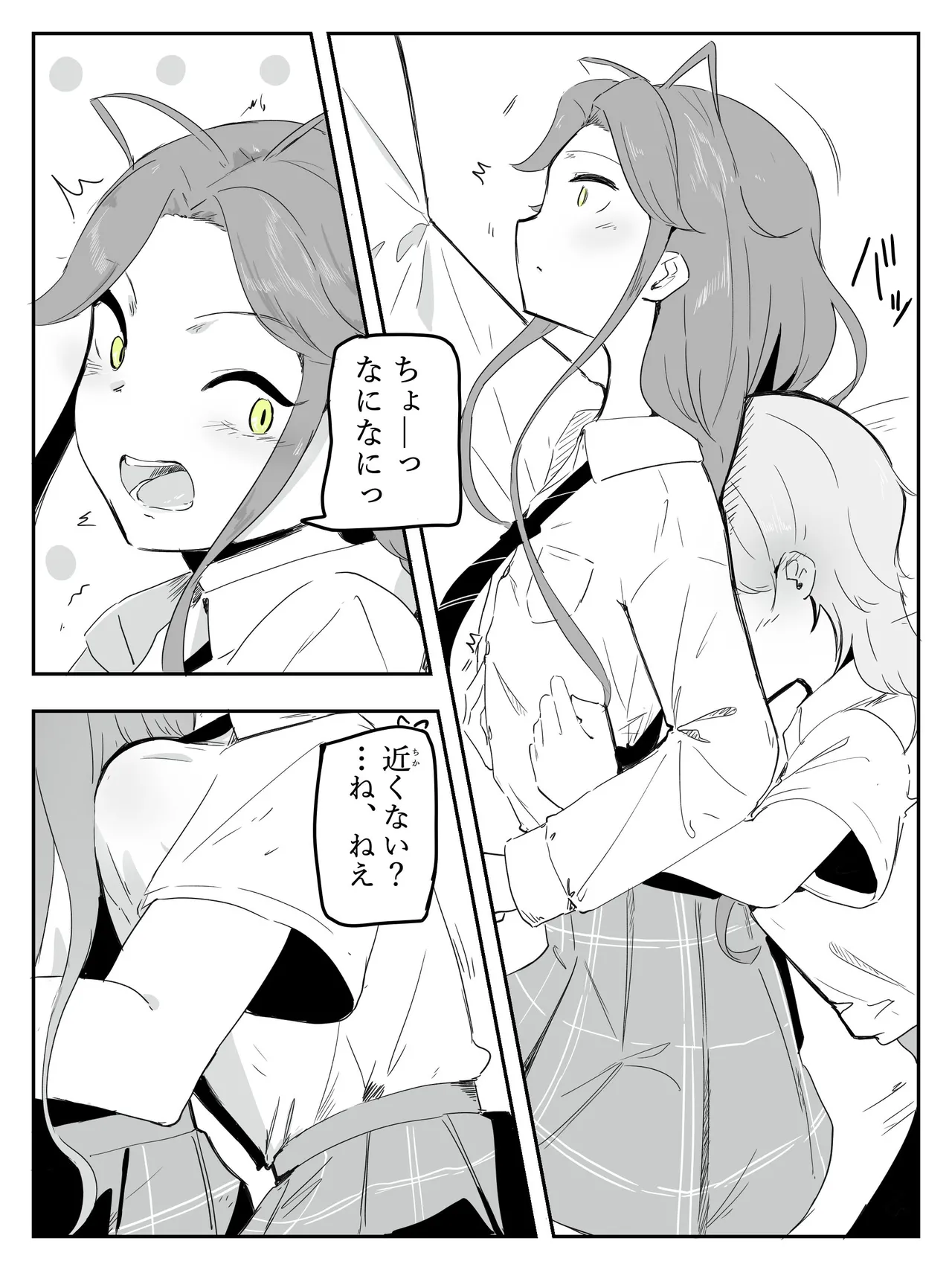 ギャル男の娘をジト目少女が純愛メス堕ちさせるまで あーしはメス堕ちしないからっ！- 1 page 5 full