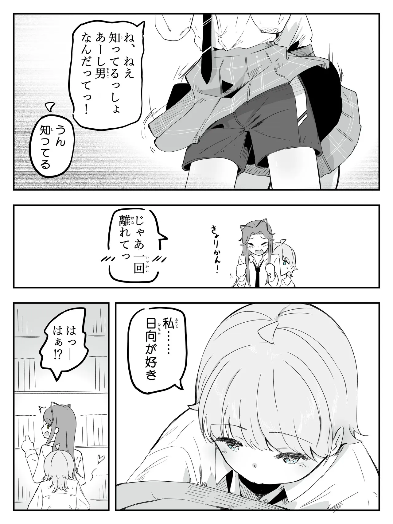 ギャル男の娘をジト目少女が純愛メス堕ちさせるまで あーしはメス堕ちしないからっ！- 1 page 6 full