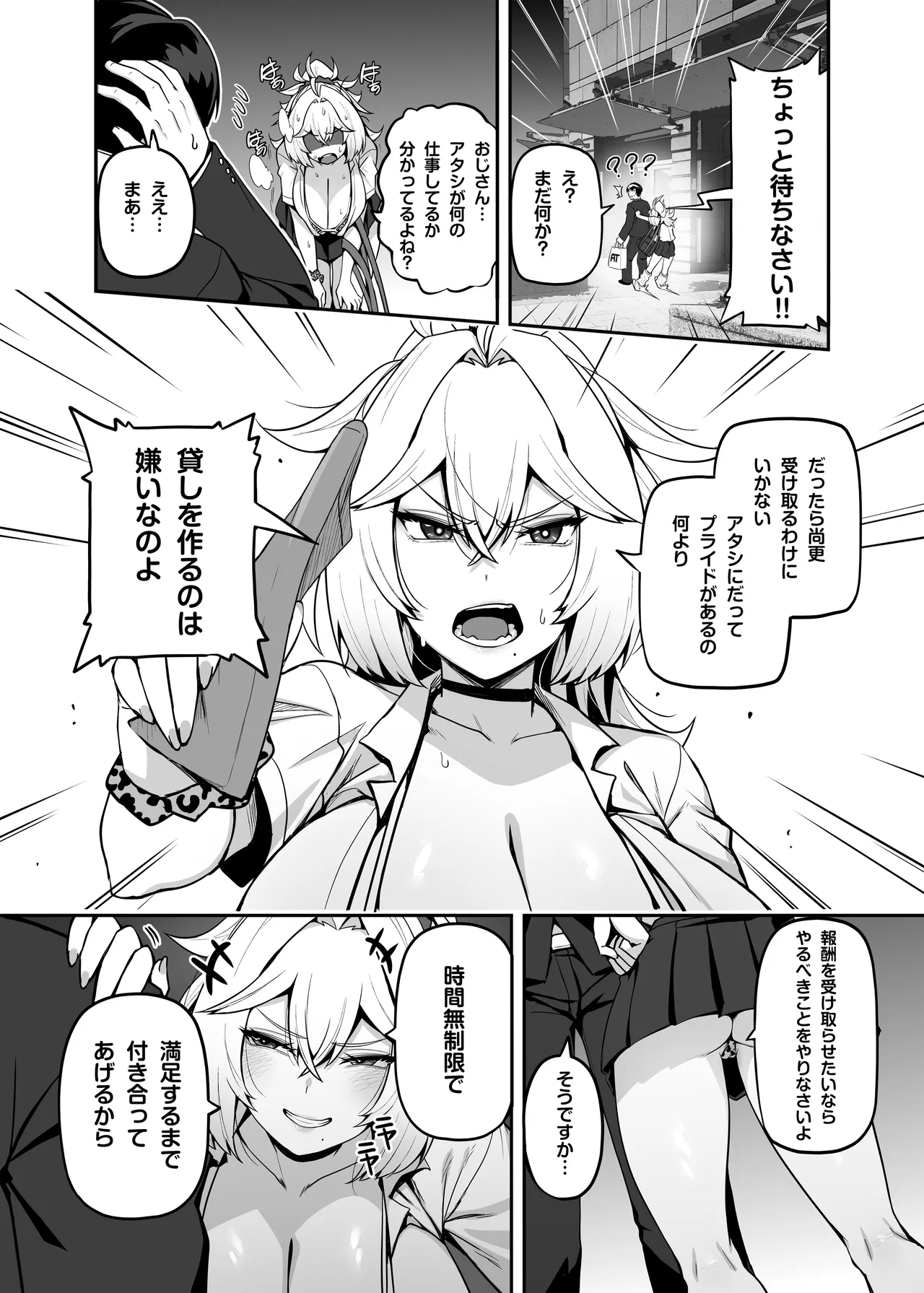 アタシのパパ活相手は女の子向けアニメ大友 page 10 full