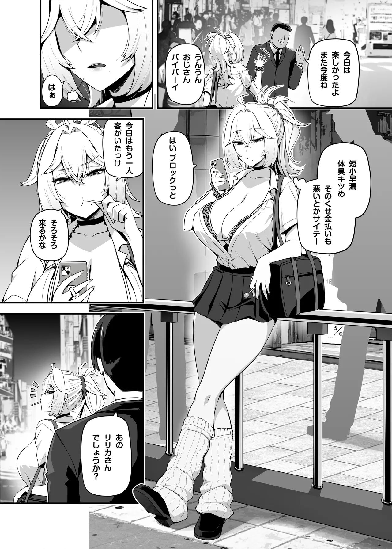 アタシのパパ活相手は女の子向けアニメ大友 page 2 full