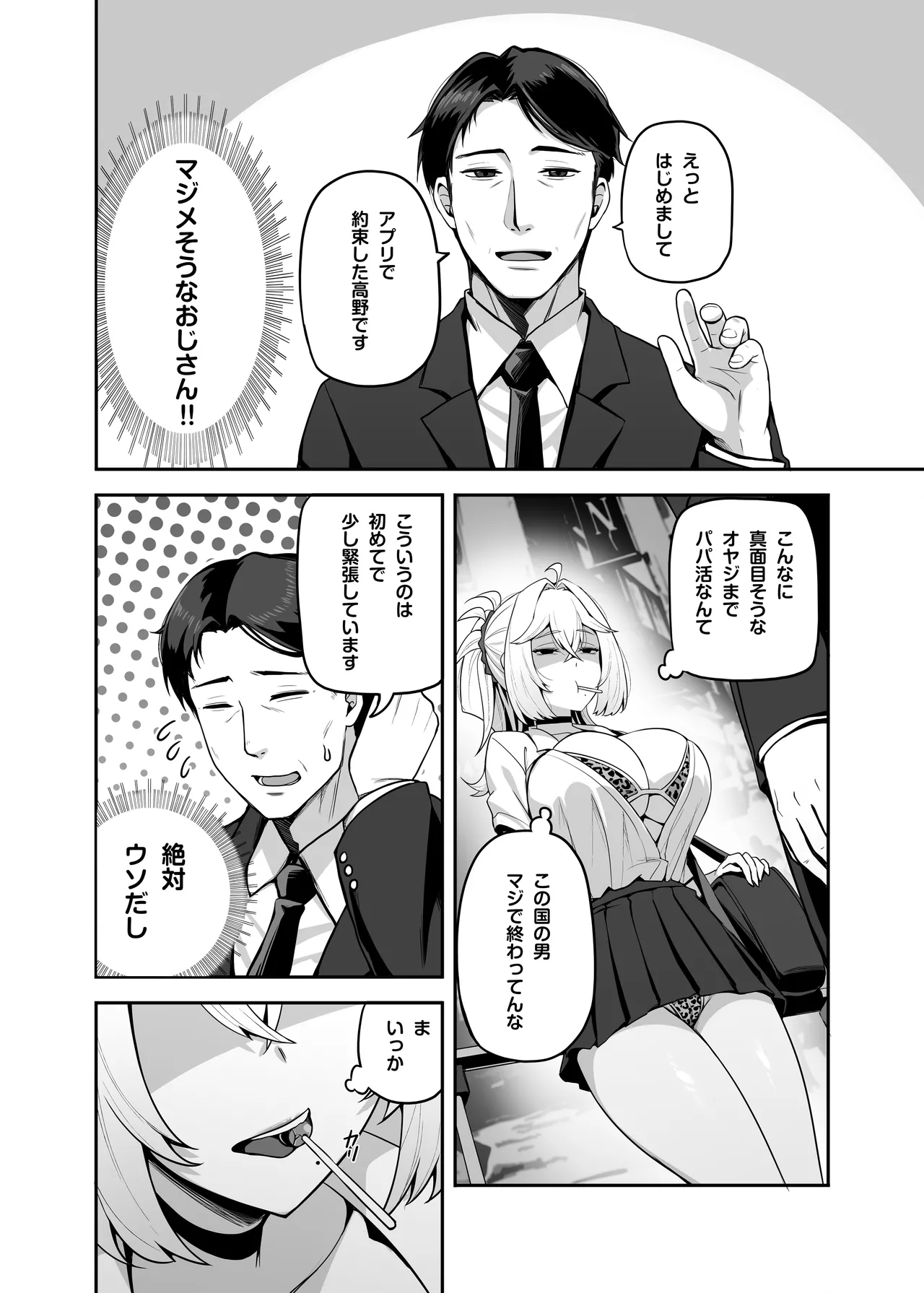 アタシのパパ活相手は女の子向けアニメ大友 page 3 full