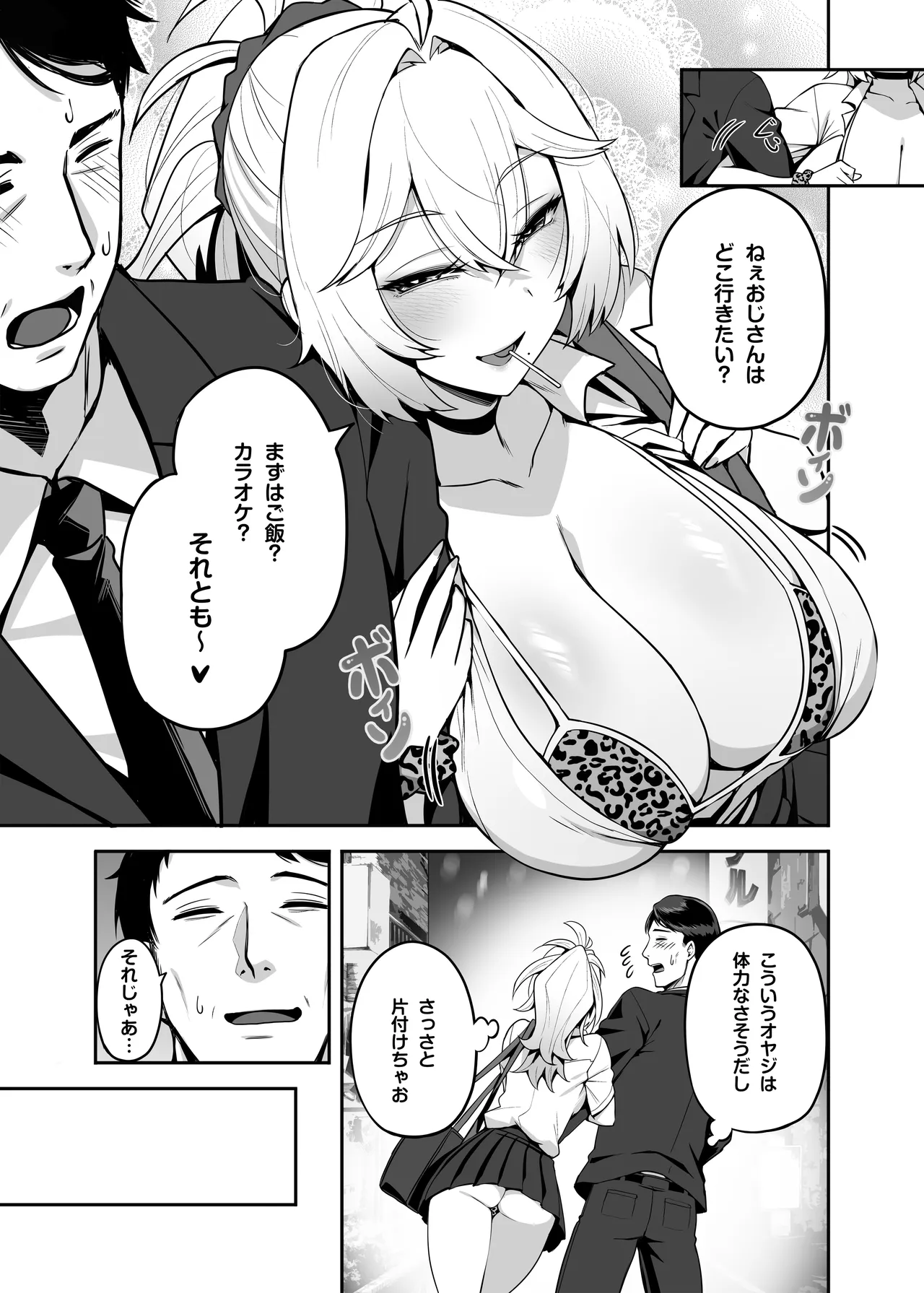 アタシのパパ活相手は女の子向けアニメ大友 page 4 full