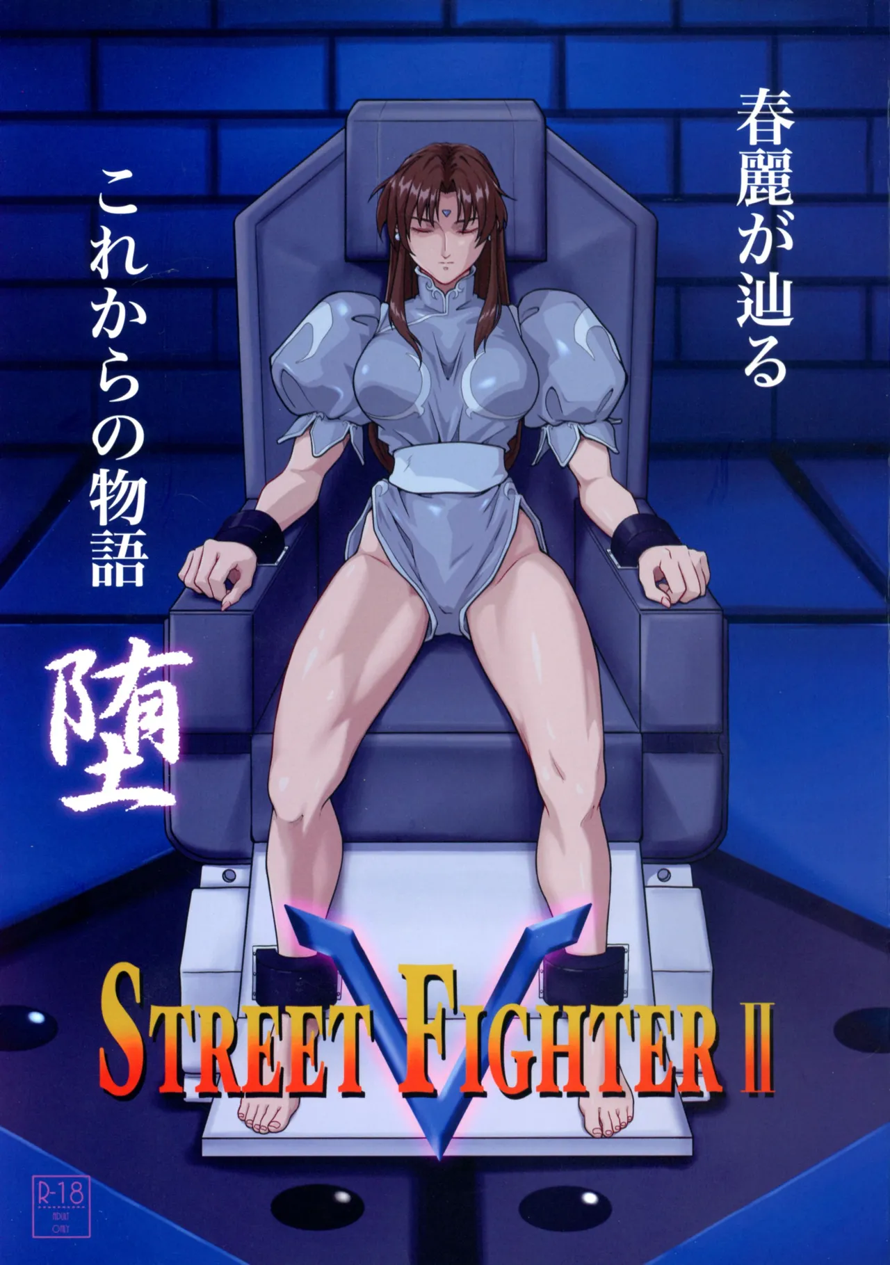 Street Fighter IIV  Chun-Li ga  Tadoru Korekara no Monogatari Da page 1 full