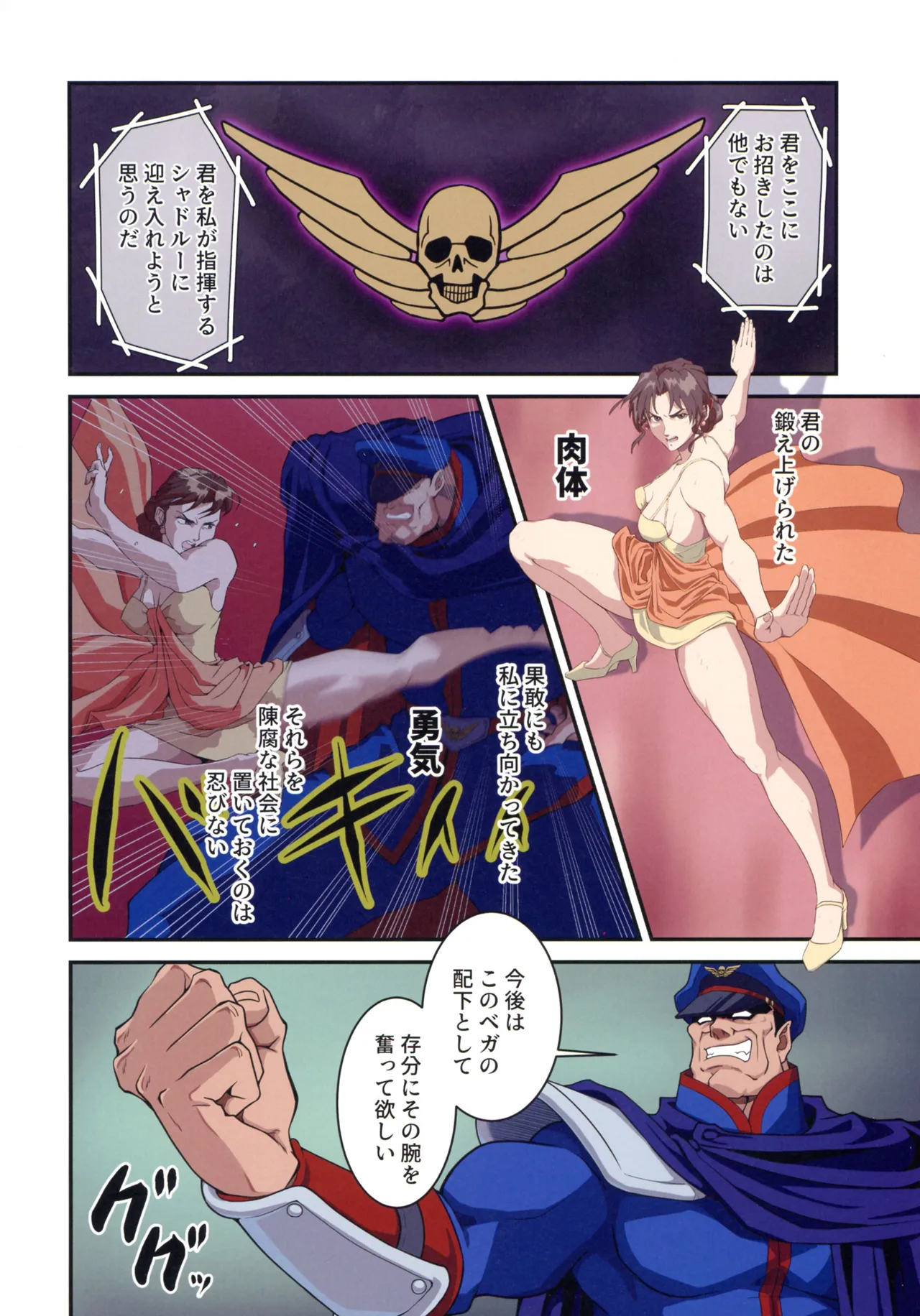 Street Fighter IIV  Chun-Li ga  Tadoru Korekara no Monogatari Da page 10 full