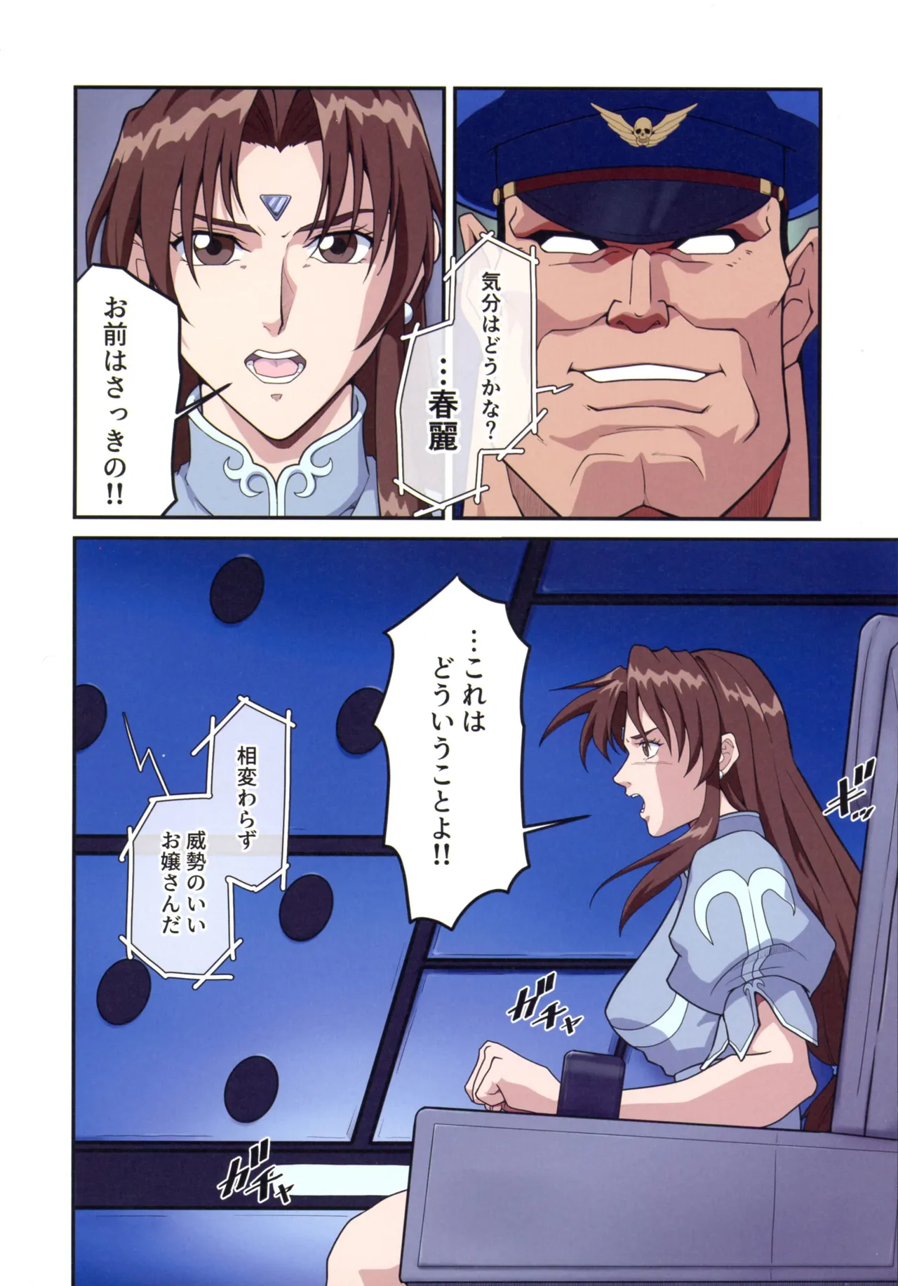 Street Fighter IIV  Chun-Li ga  Tadoru Korekara no Monogatari Da page 6 full