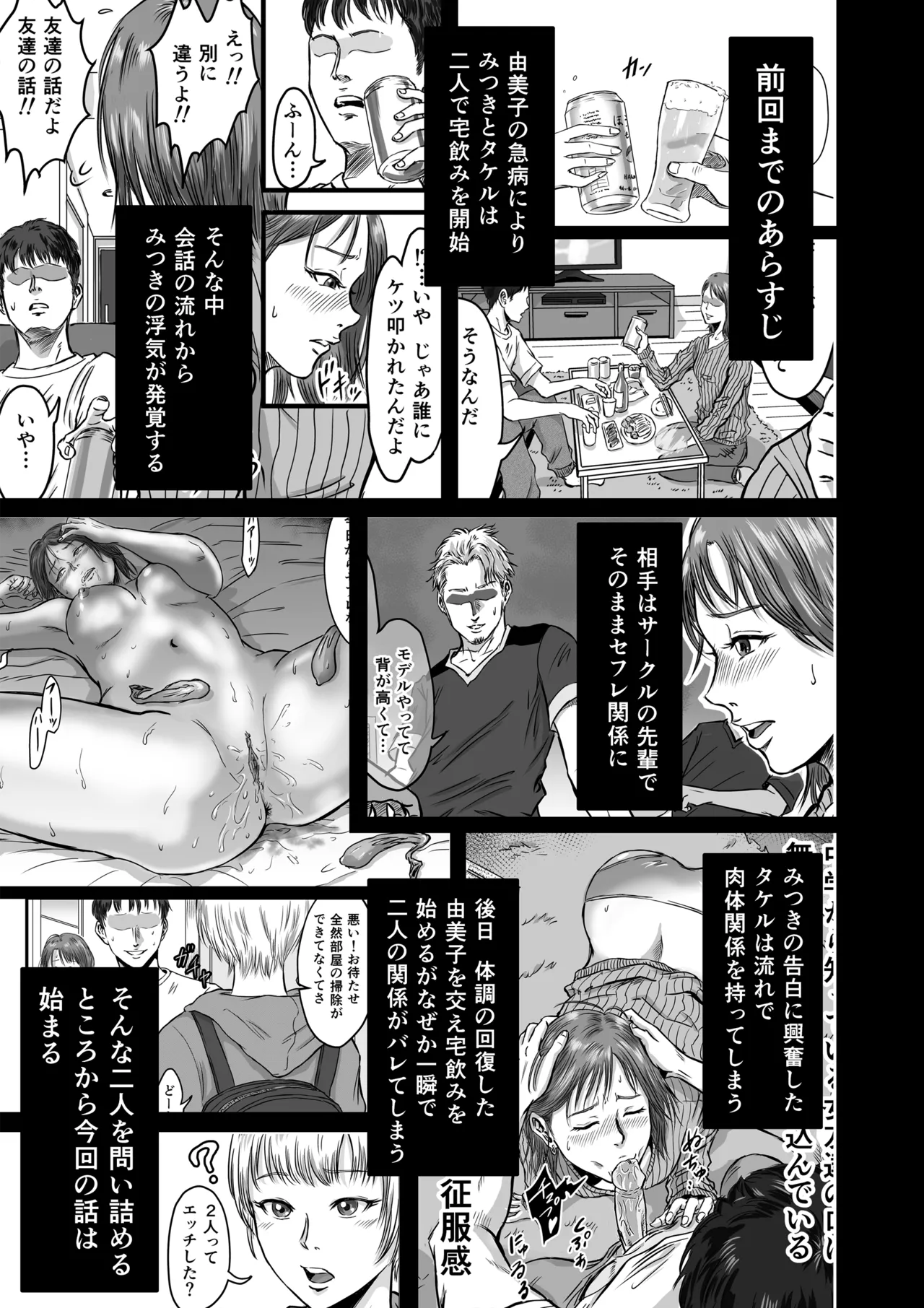 女友達の浮気告白2 日文 page 4 full