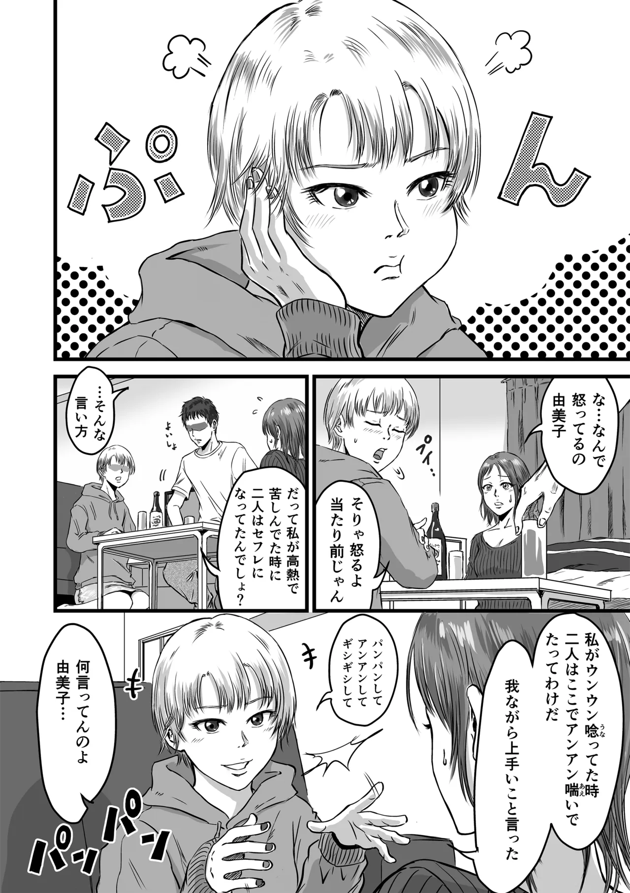 女友達の浮気告白2 日文 page 5 full