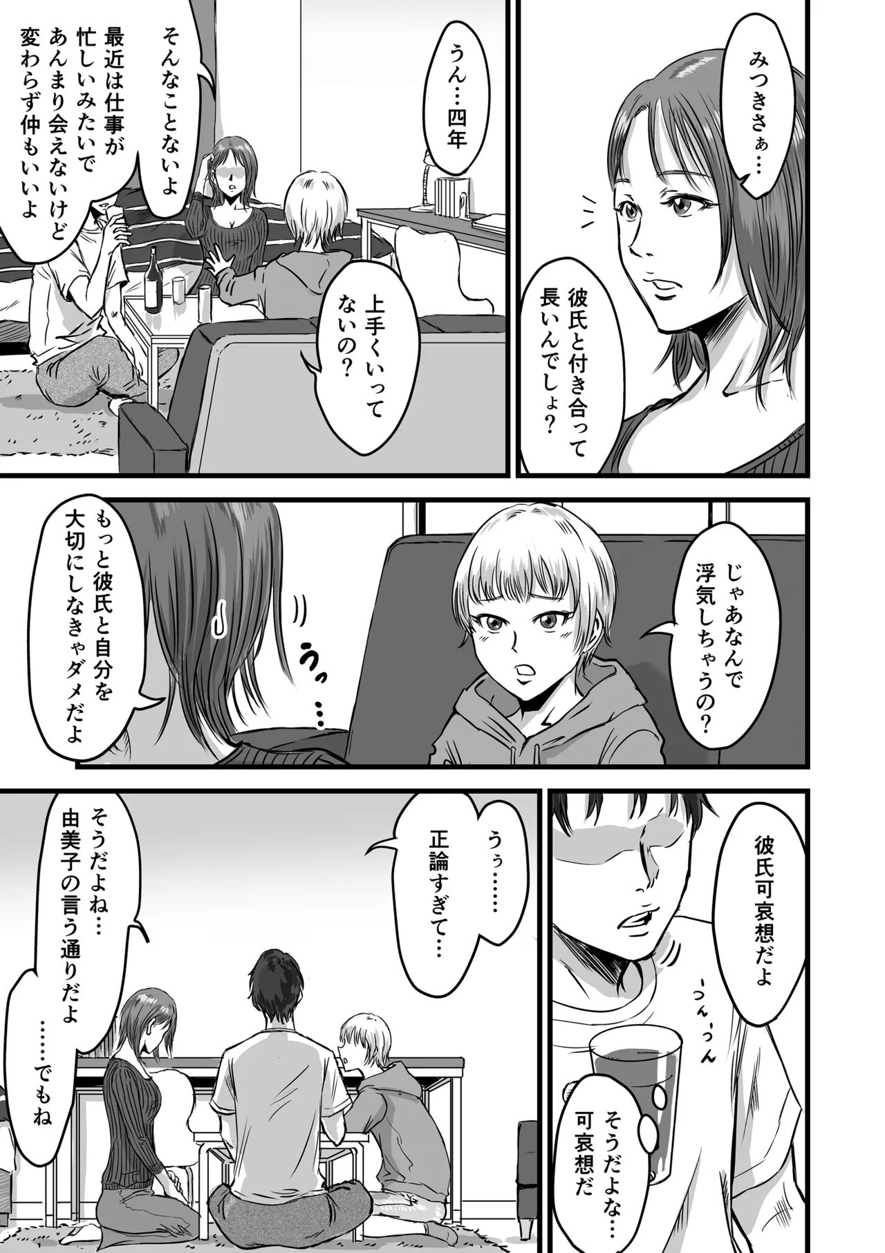 女友達の浮気告白2 日文 page 6 full