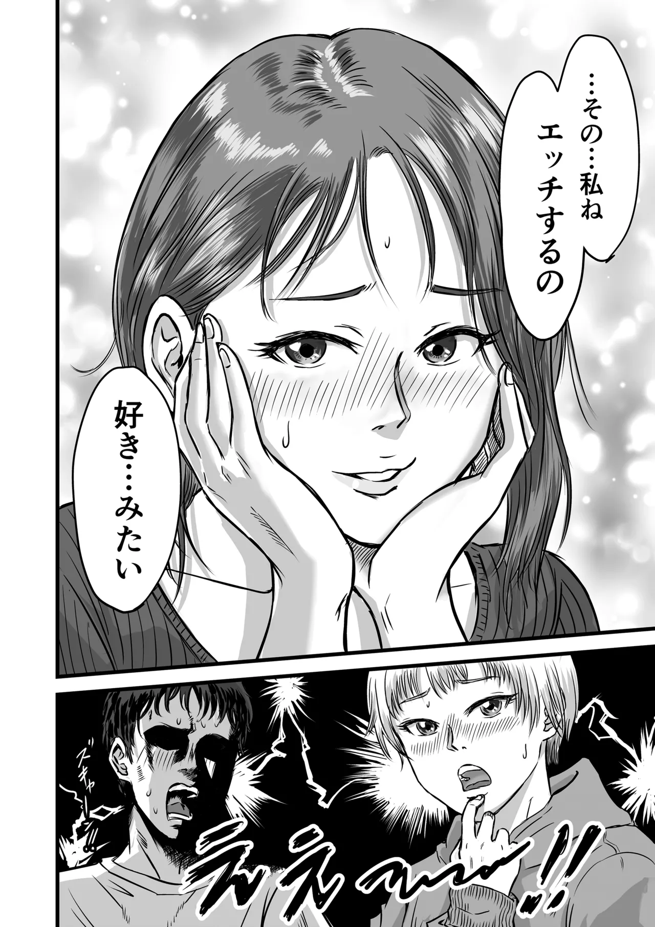 女友達の浮気告白2 日文 page 7 full