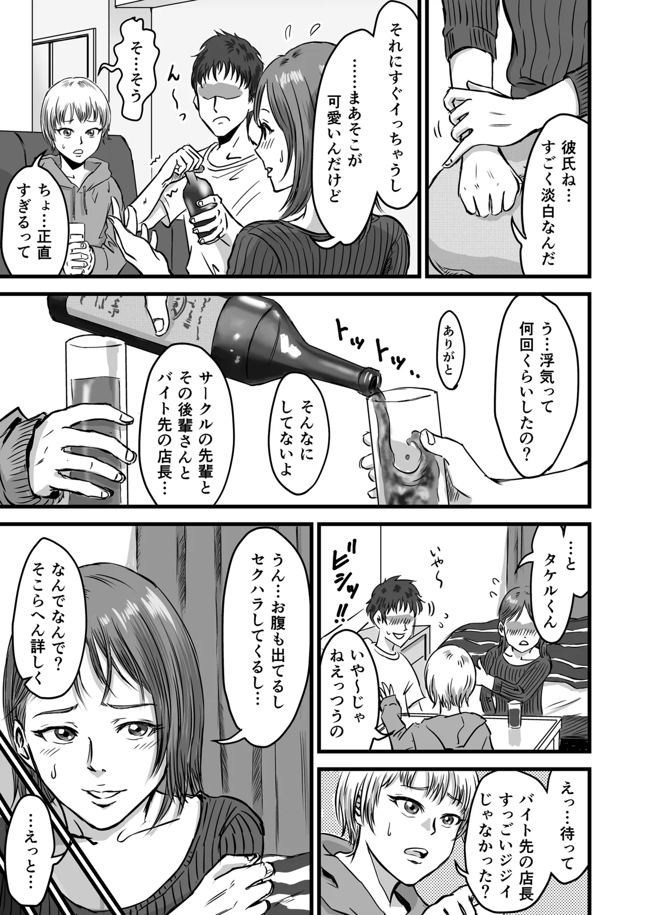 女友達の浮気告白2 日文 page 8 full