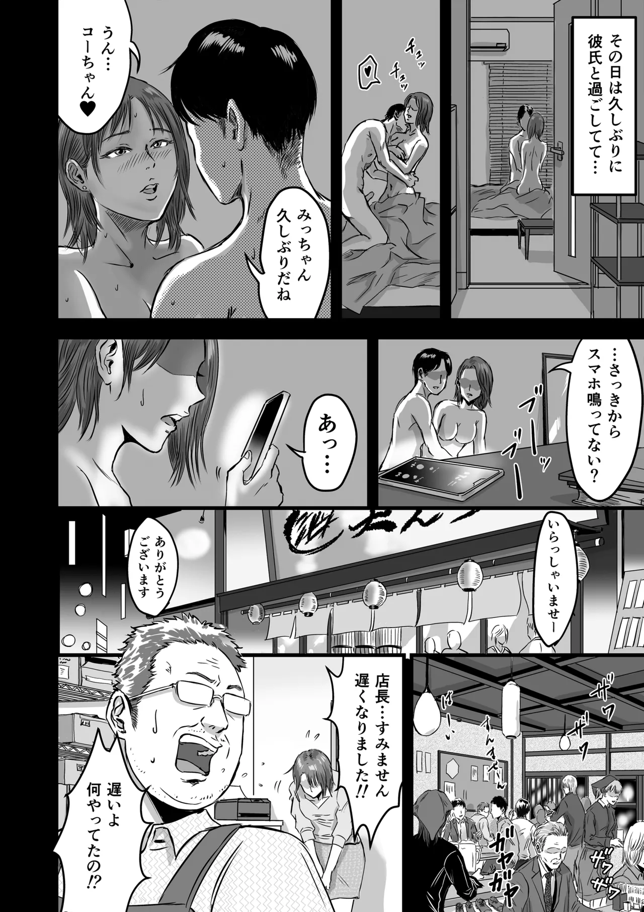 女友達の浮気告白2 日文 page 9 full