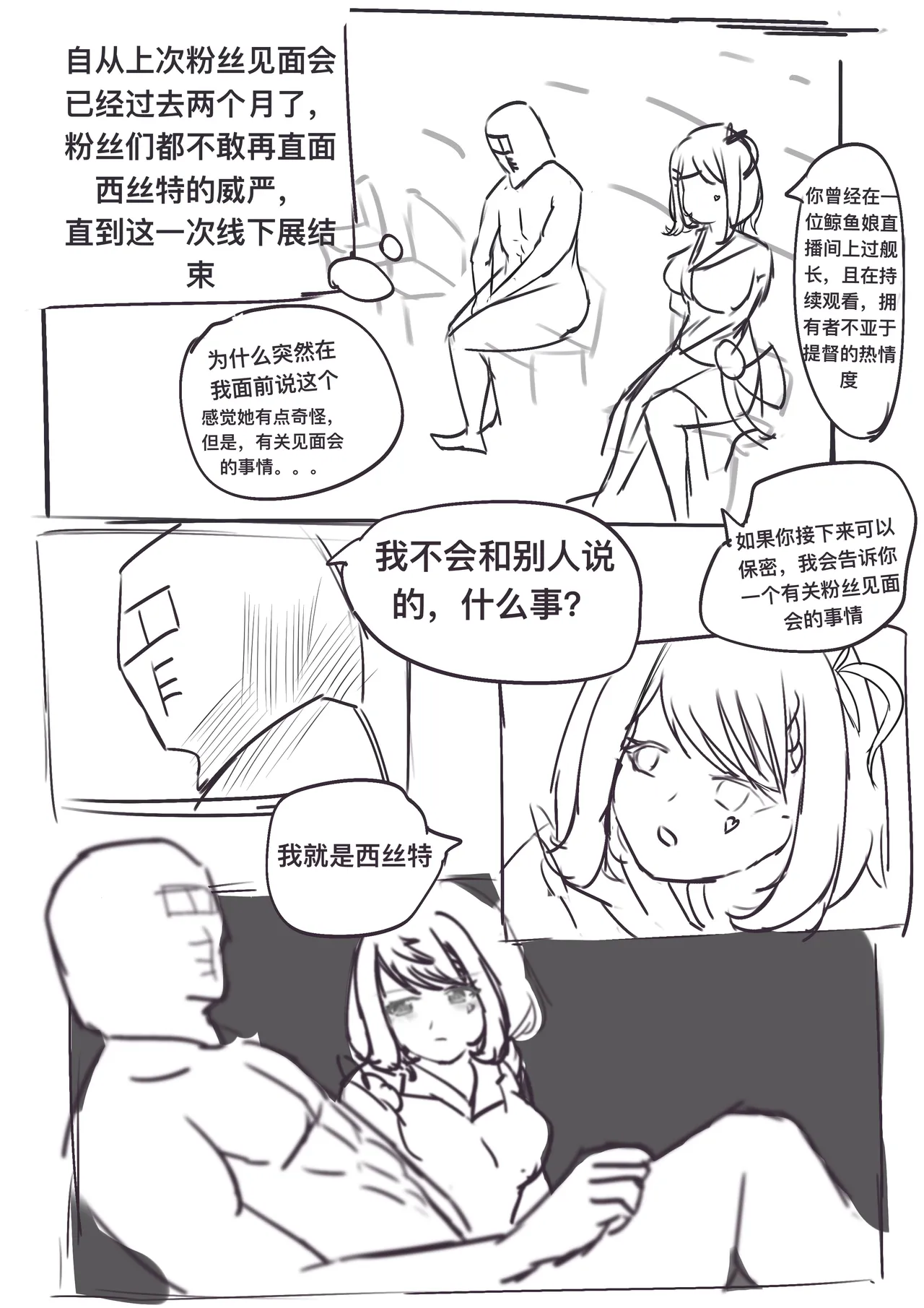 西丝特的粉丝见面会2（45p） page 1 full