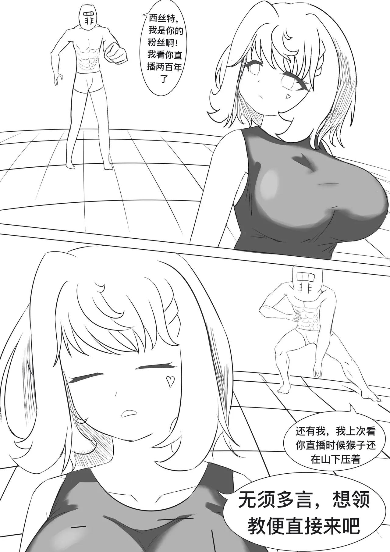 西丝特的粉丝见面会2（45p） page 10 full