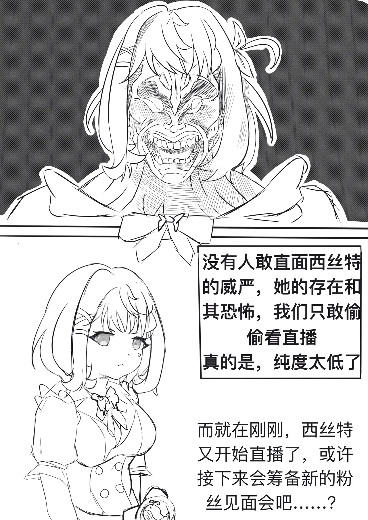 西丝特的粉丝见面会2（45p） page 4 full