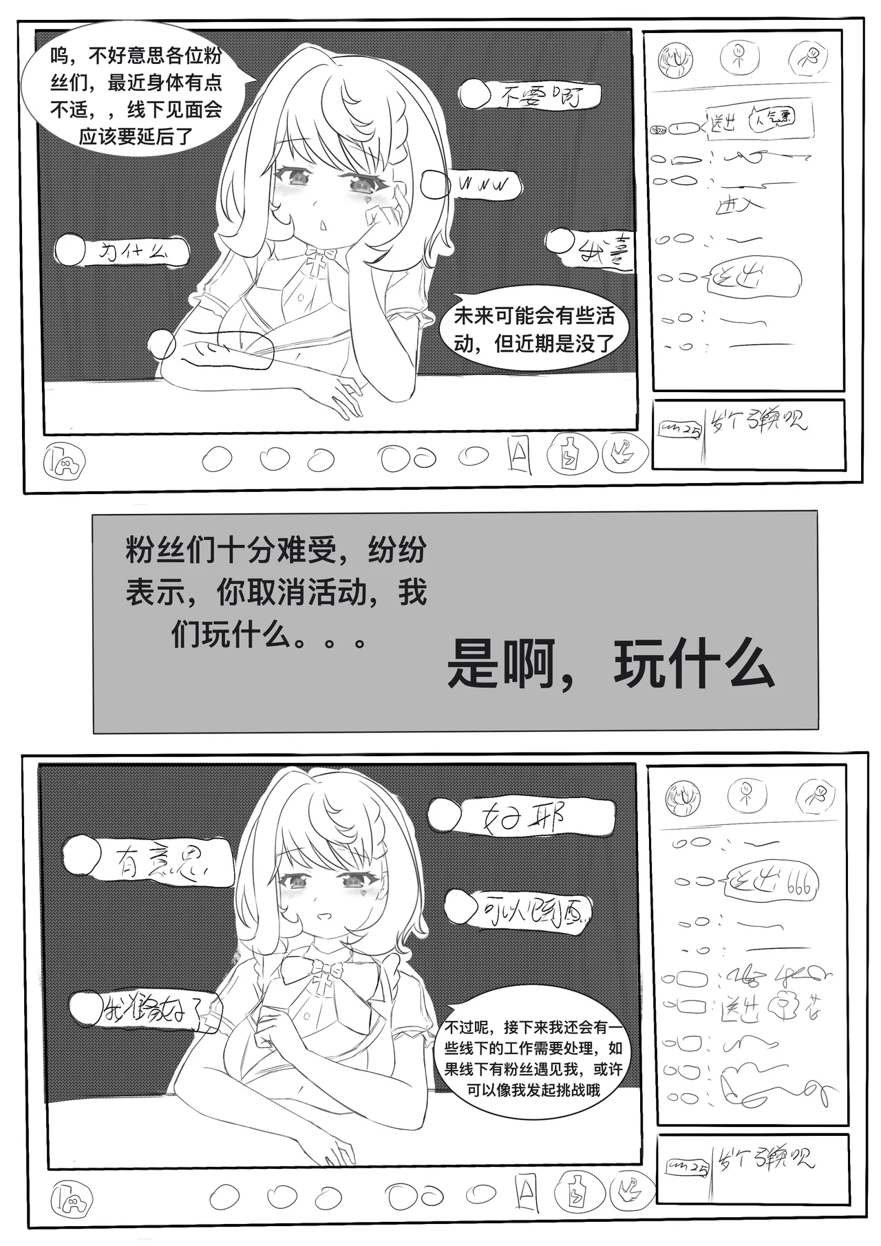 西丝特的粉丝见面会2（45p） page 5 full