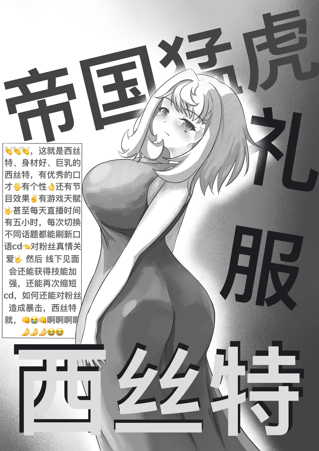 西丝特的粉丝见面会2（45p） page 8 full