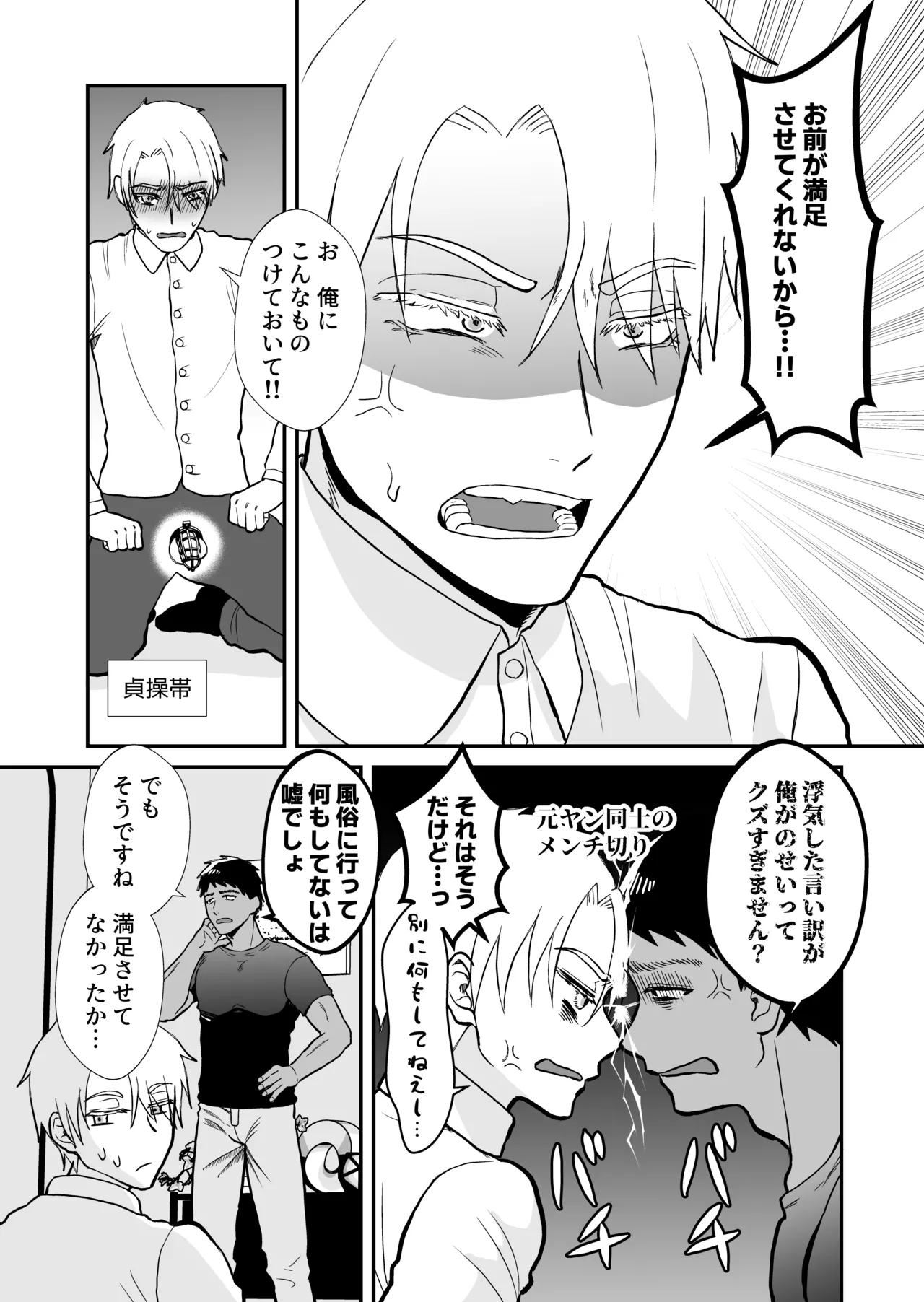 20回メスイキしないと許されない先輩 page 4 full
