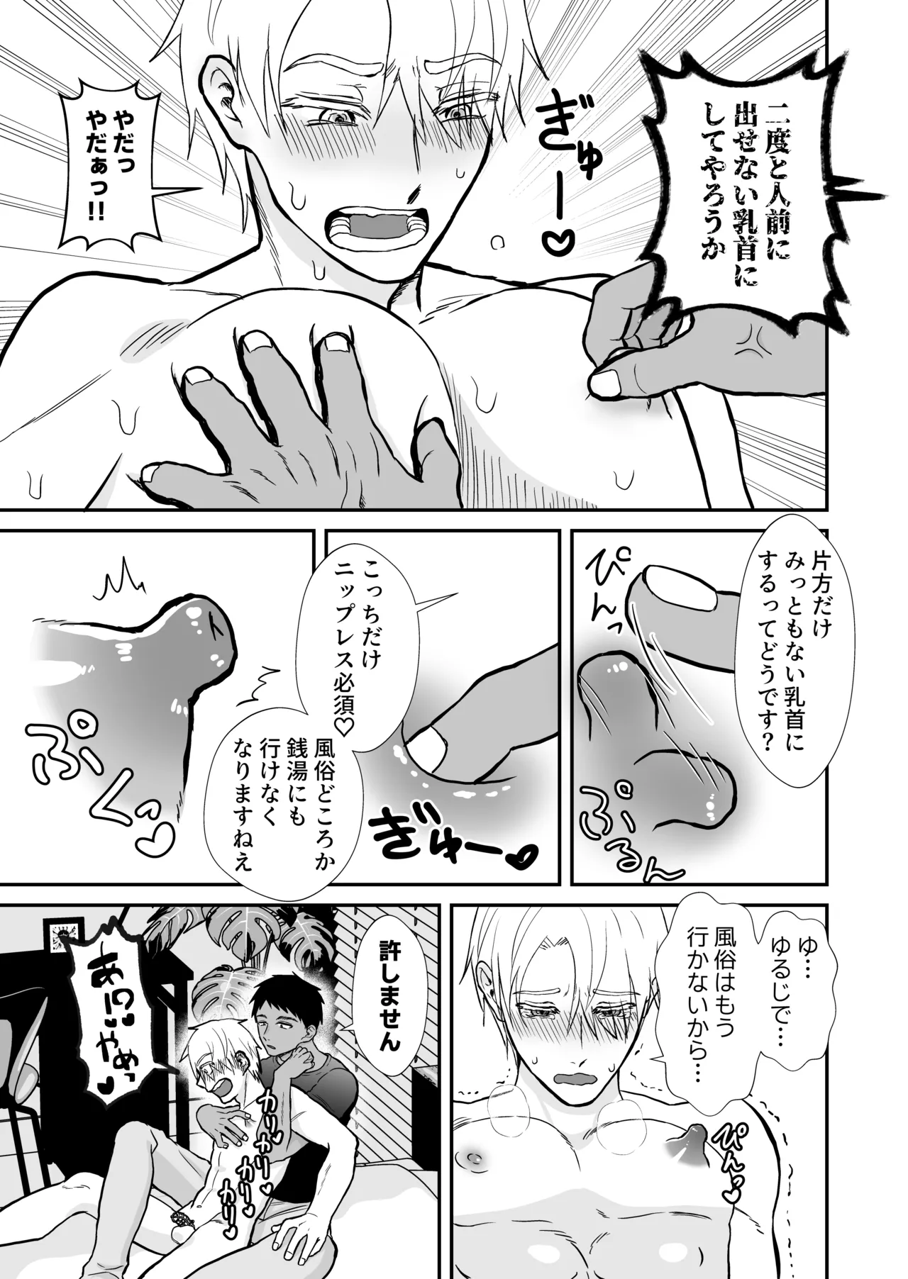 20回メスイキしないと許されない先輩 page 6 full