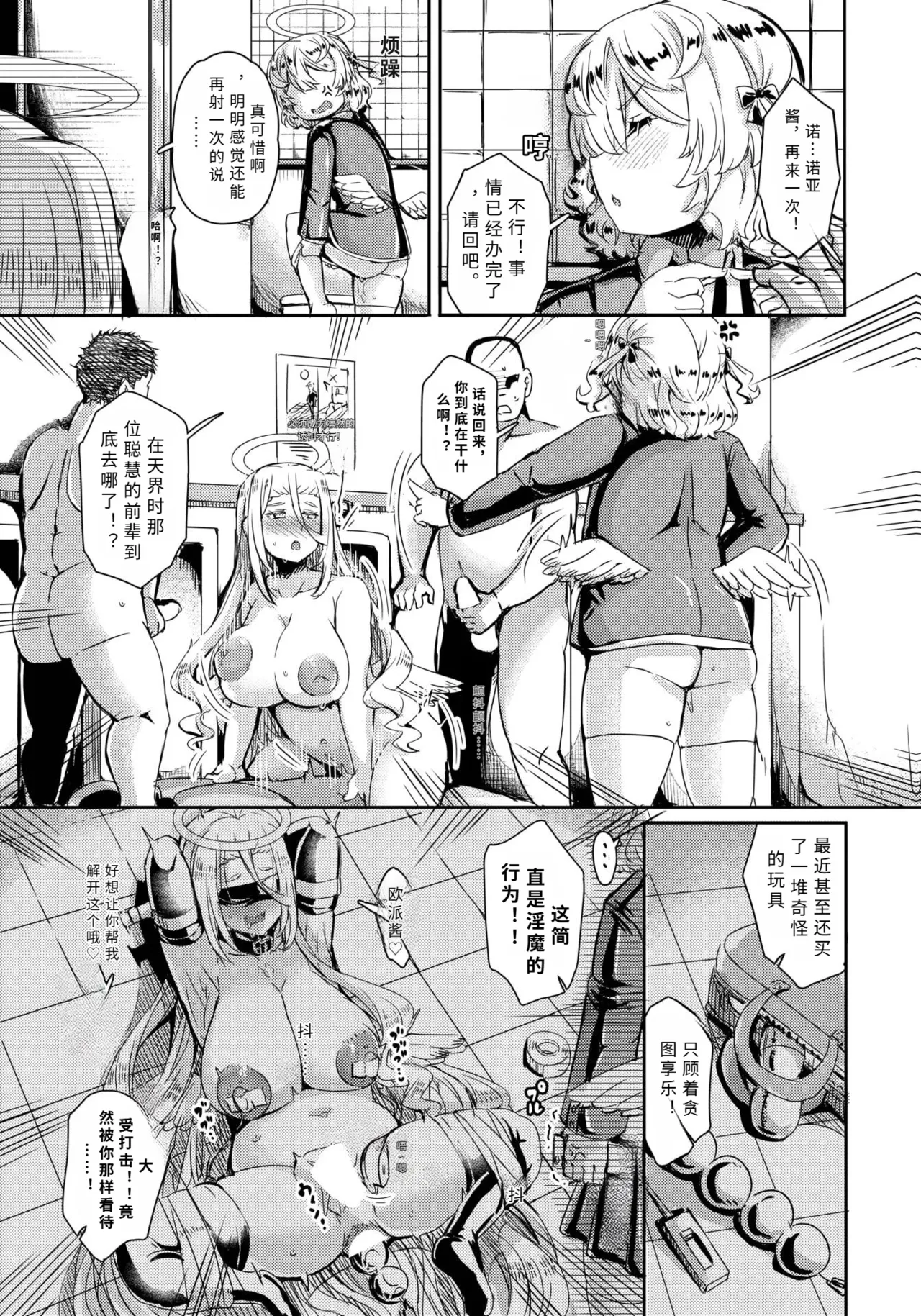 noa tyann no zyunan roku【AI translation】 page 3 full