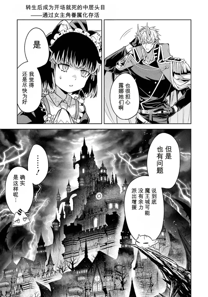 Tensei Shitara Joban de Shinu Naka Boss Datta - Heroine Kenzokuka de Ikinokoru 10 page 9 full