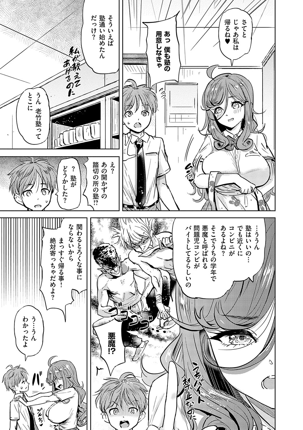 Boku no Koiji o Inran Ko  Akumatachi ga Jama shite Kuru! page 10 full