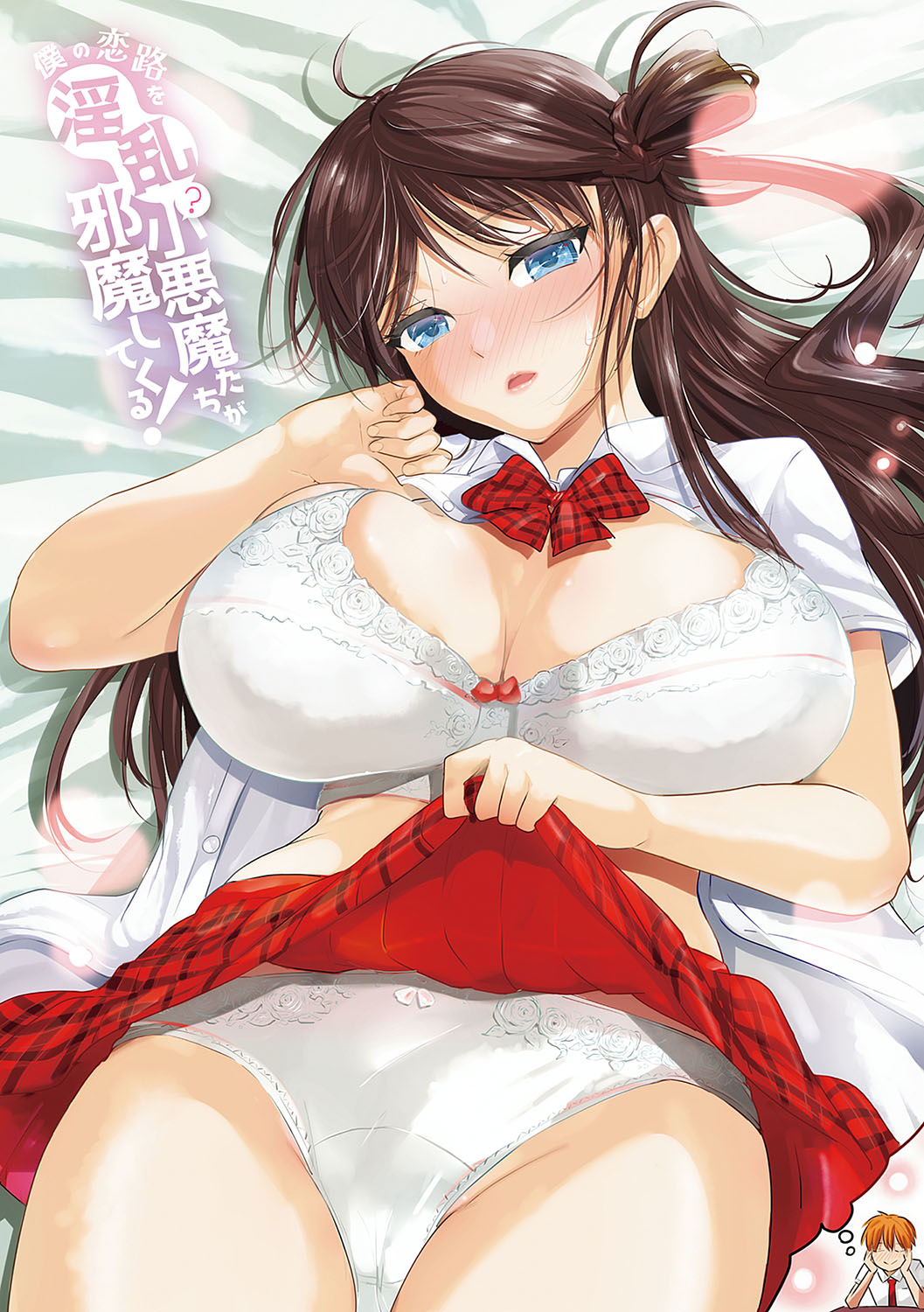 Boku no Koiji o Inran Ko  Akumatachi ga Jama shite Kuru! page 2 full