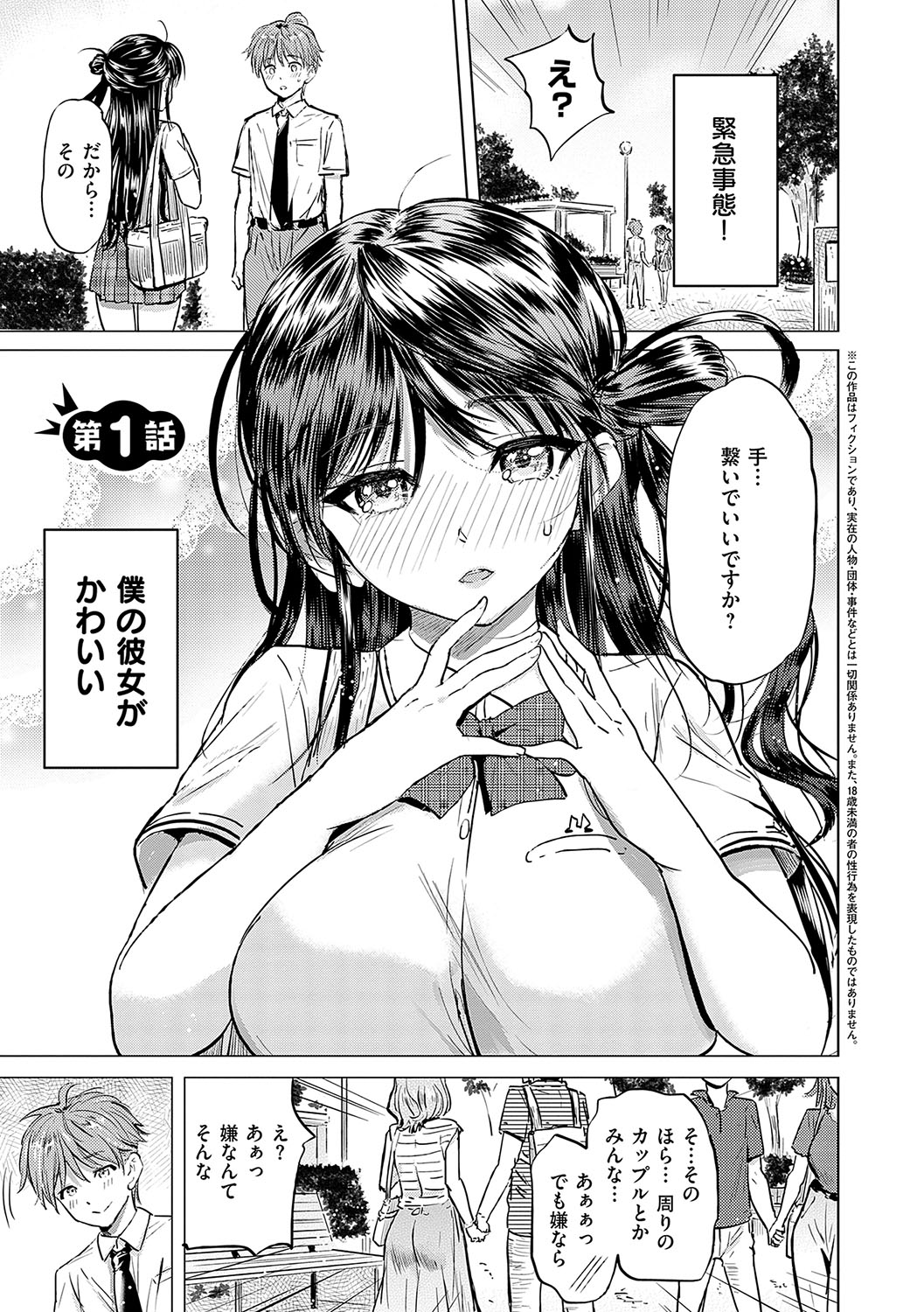Boku no Koiji o Inran Ko  Akumatachi ga Jama shite Kuru! page 4 full