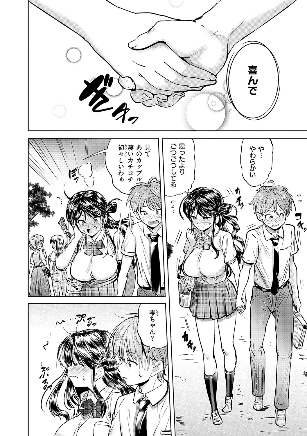 Boku no Koiji o Inran Ko  Akumatachi ga Jama shite Kuru! page 5 full