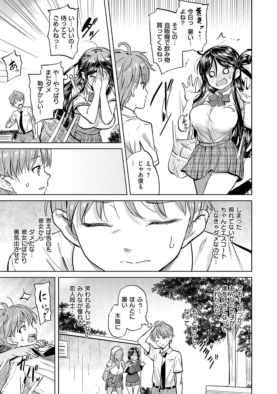 Boku no Koiji o Inran Ko  Akumatachi ga Jama shite Kuru! page 6 full