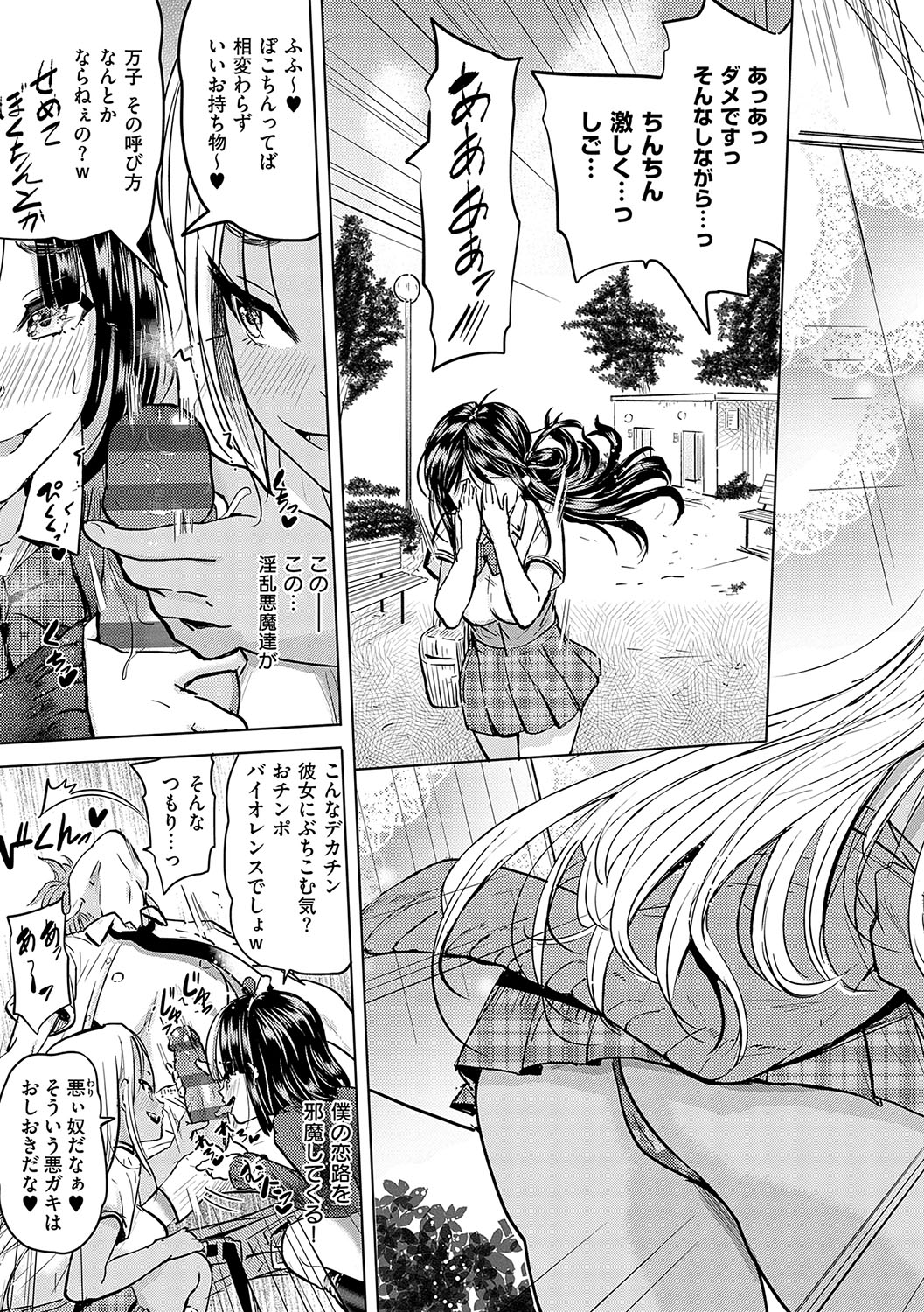 Boku no Koiji o Inran Ko  Akumatachi ga Jama shite Kuru! page 8 full