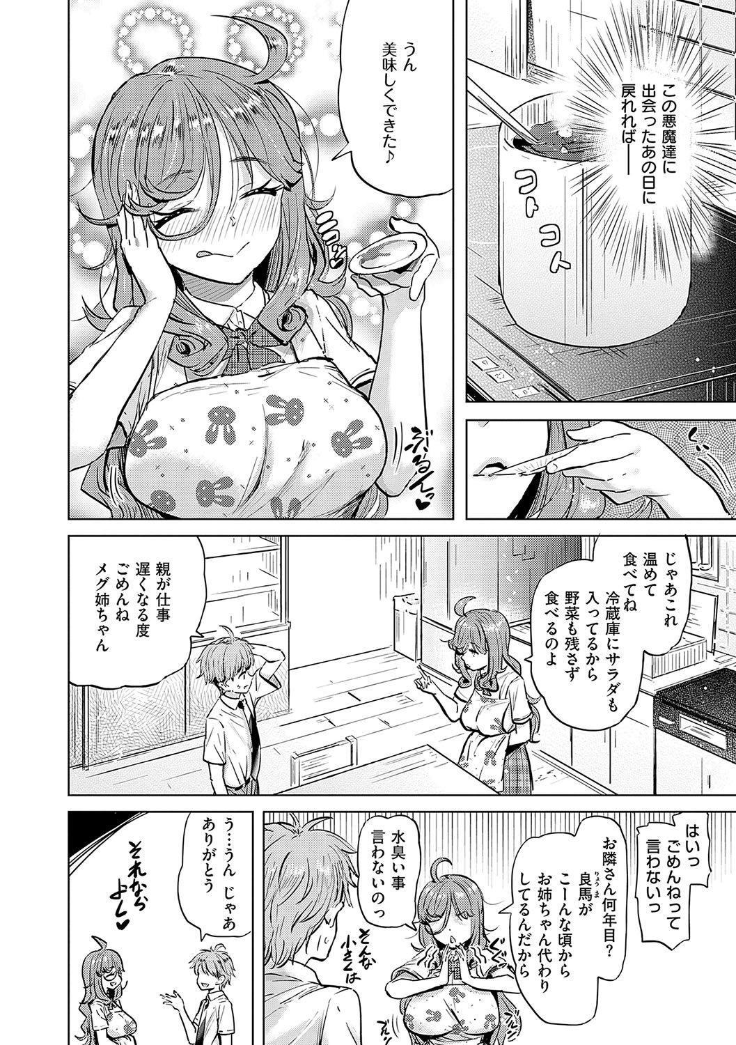 Boku no Koiji o Inran Ko  Akumatachi ga Jama shite Kuru! page 9 full