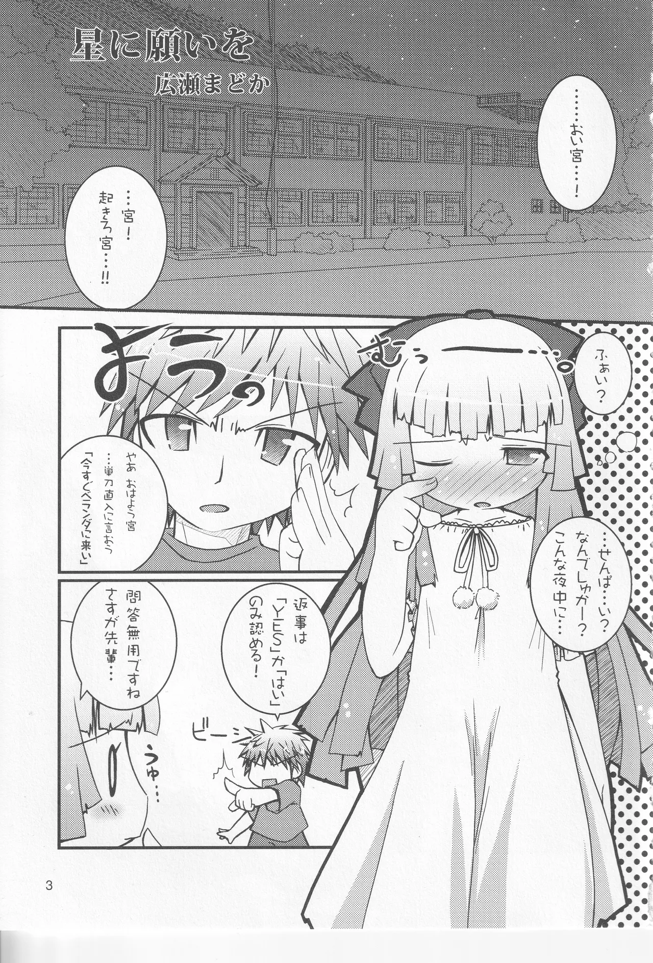 Kono Aozora ni Yakusoku o Official Anthology Comic page 5 full