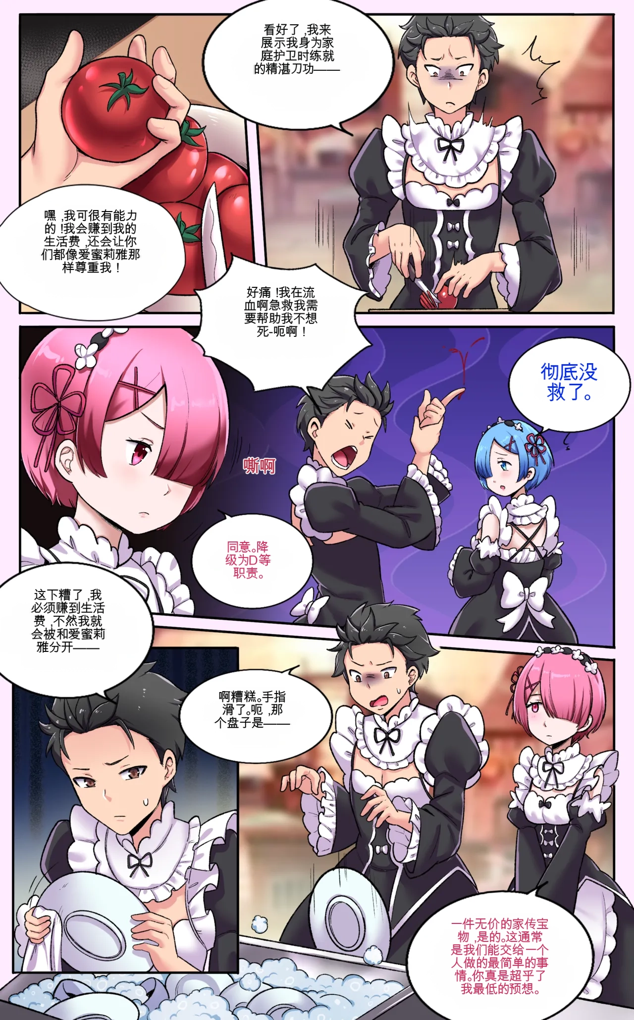 Re Zero Maid My Days page 8 full